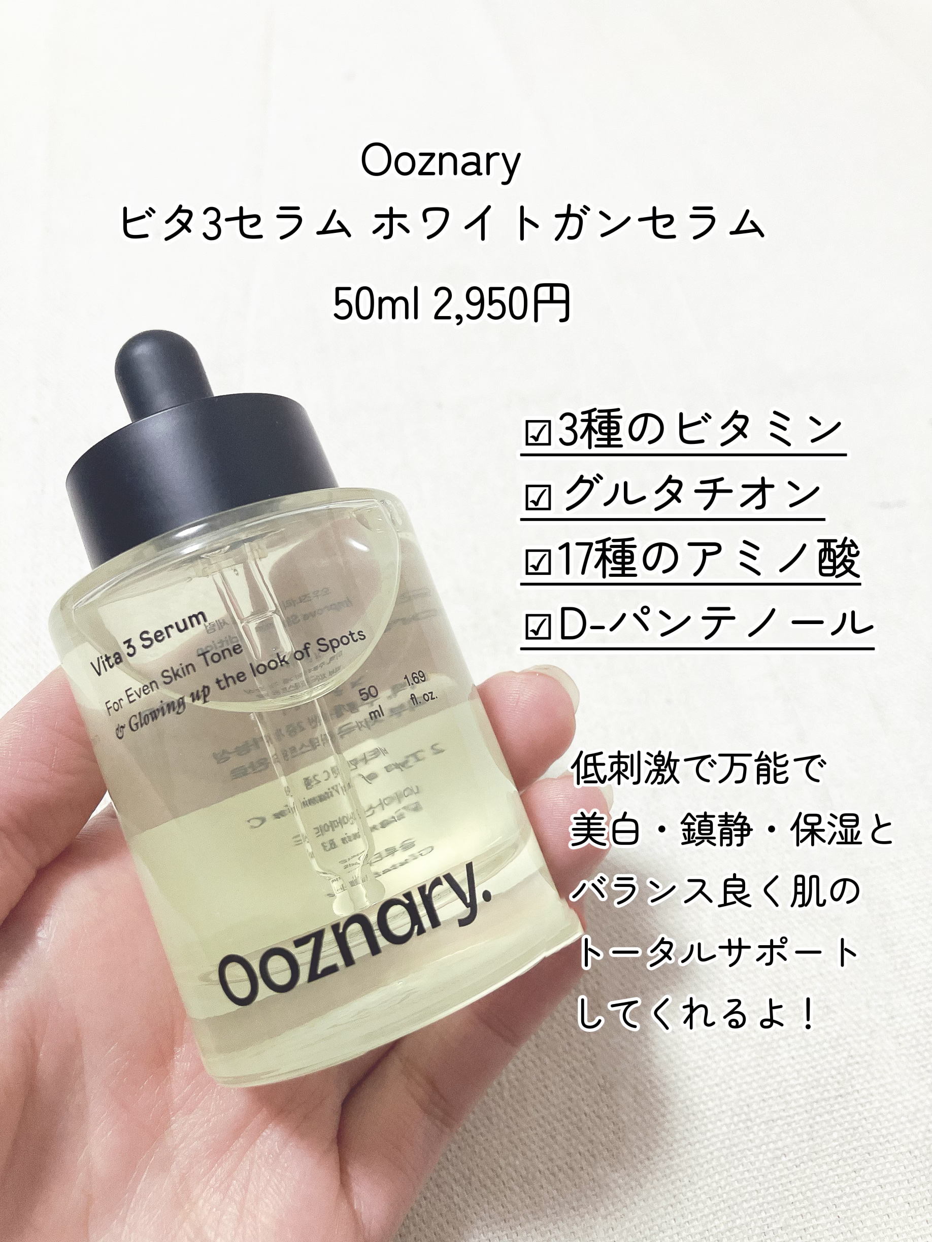 ビタ3セラム/オーズナリー/美容液を使ったクチコミ（2枚目）