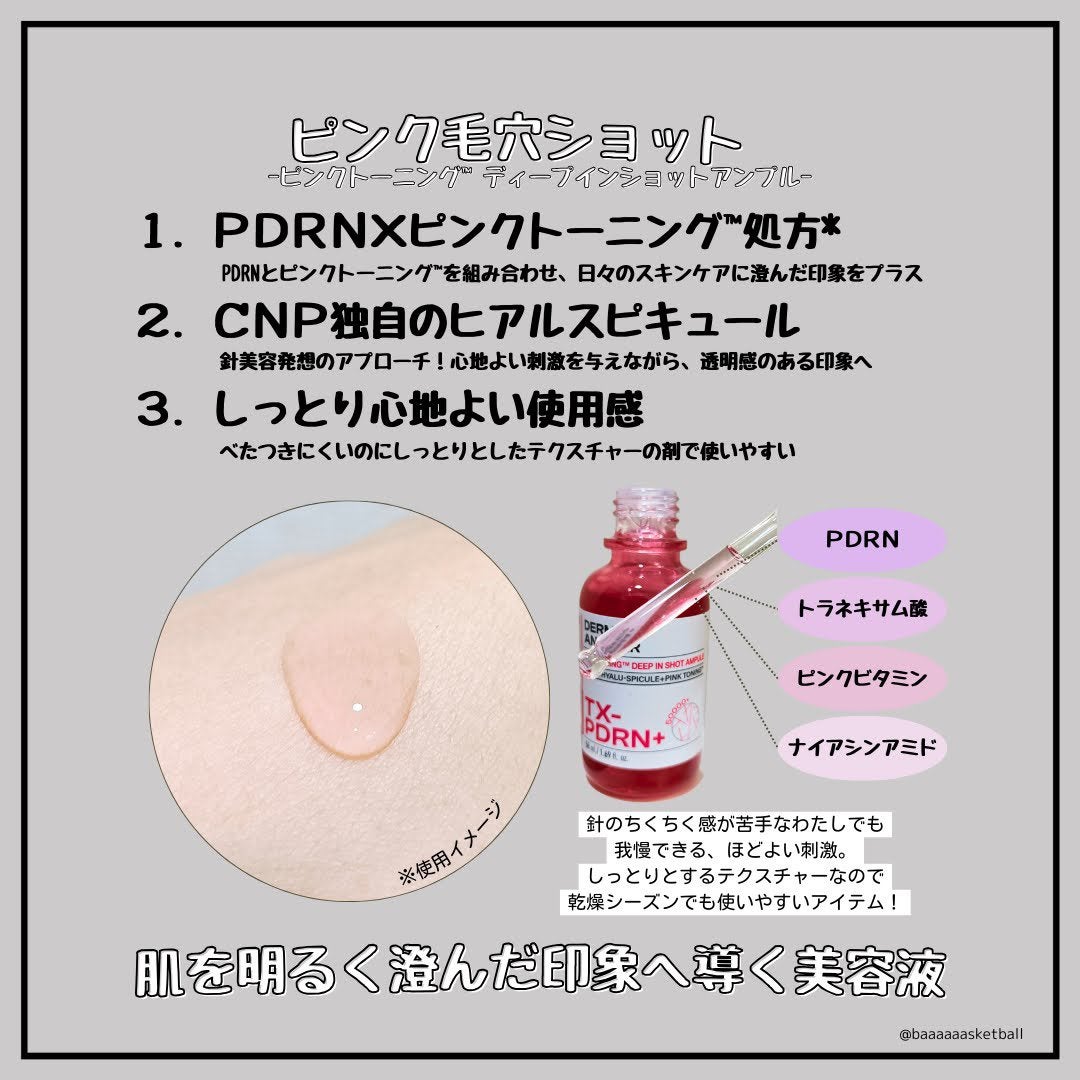 ピンクトーニング™︎ディープインショットアンプル/CNP Laboratory/美容液を使ったクチコミ(2枚目)