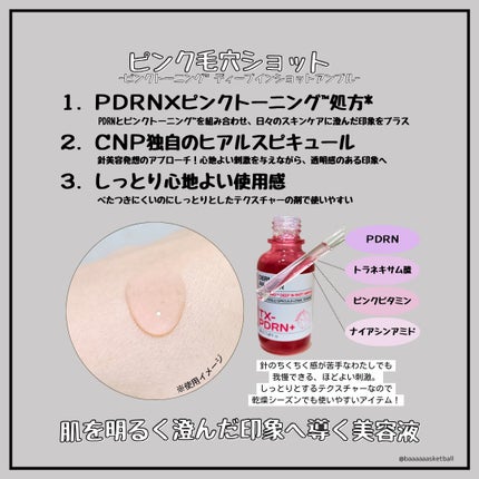 ピンクトーニング™︎ディープインショットアンプル/CNP Laboratory/美容液を使ったクチコミ(2枚目)