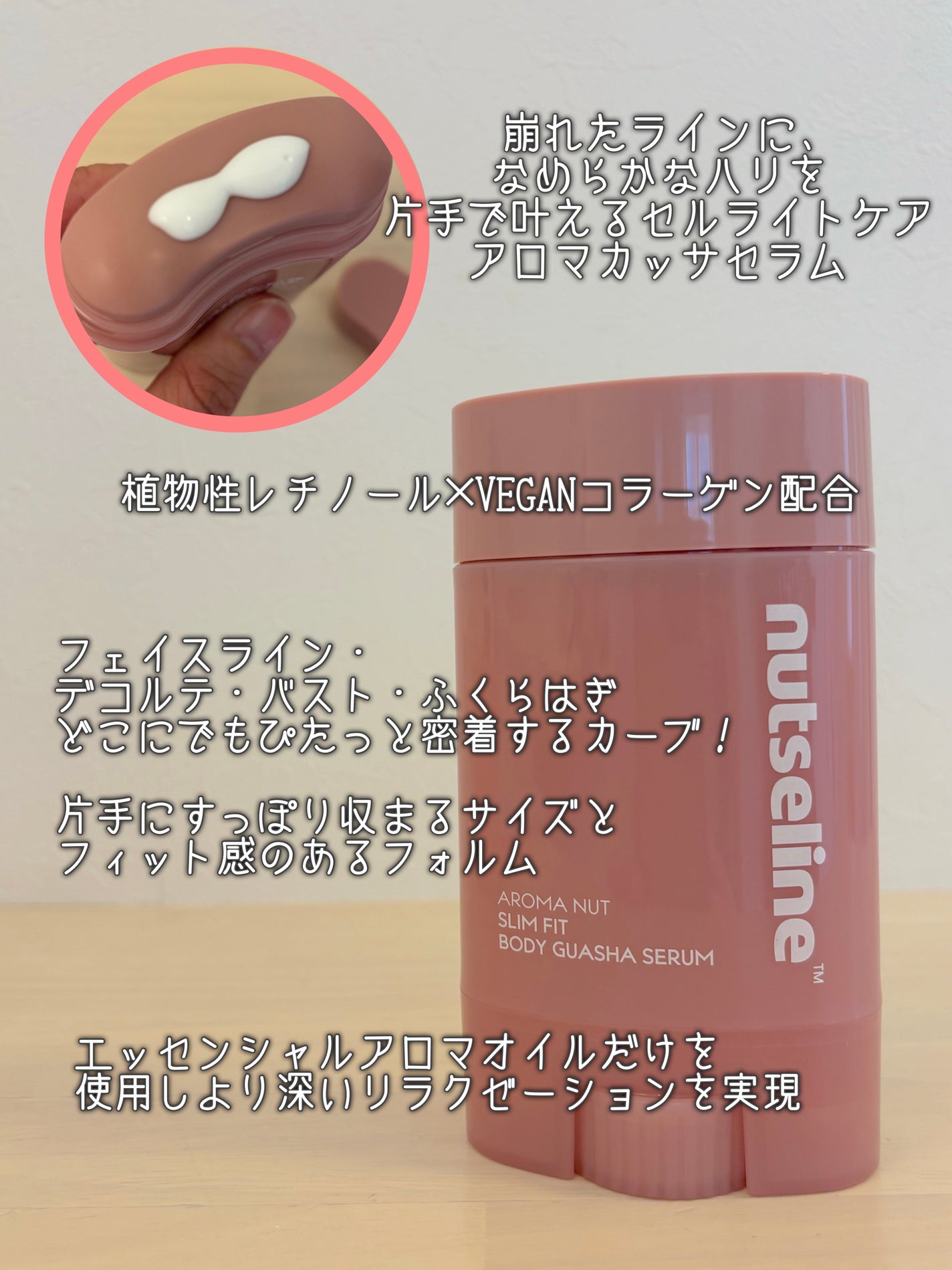 アロマナッツスリムフィットボディカッサセラム/nutseline/美容液を使ったクチコミ(2枚目)