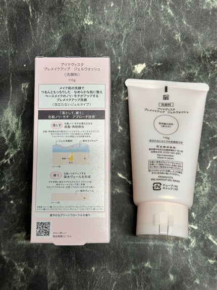 プレメイクアップ ジェルウォッシュ/プリマヴィスタ/その他洗顔料を使ったクチコミ(2枚目)