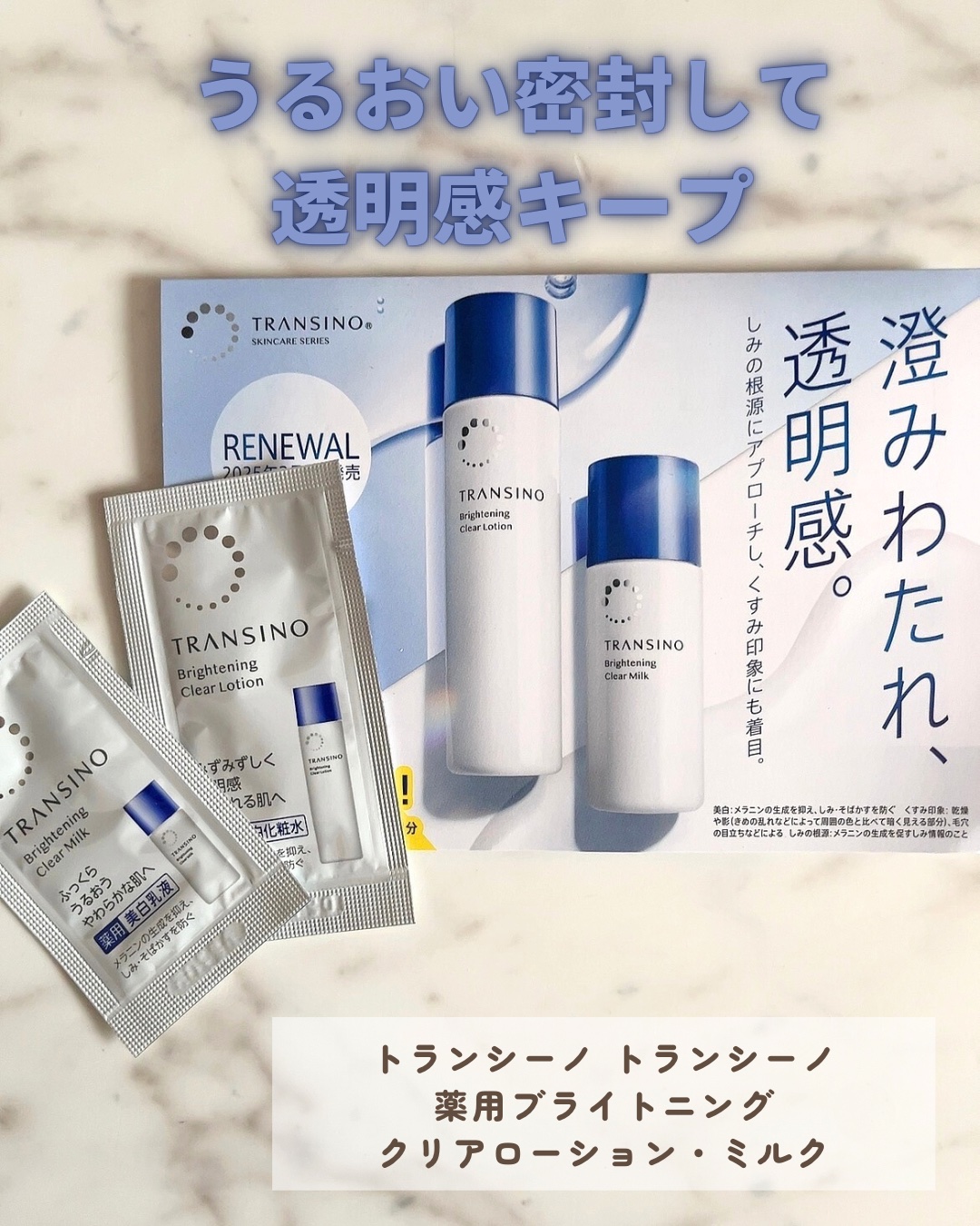 トランシーノ薬用ブライトニングクリアローション/トランシーノ/化粧水を使ったクチコミ（1枚目）