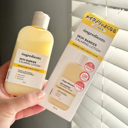 オングリディエンツ スキンバリアカーミングローション EX/Ongredients/乳液を使ったクチコミ(1枚目)