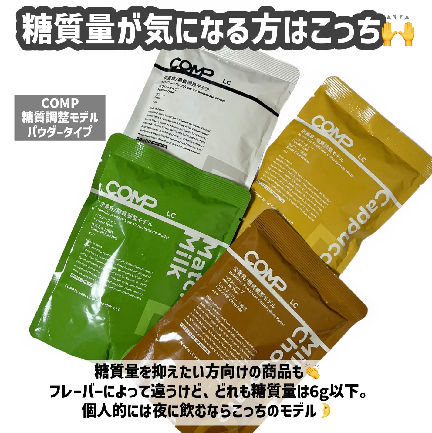 COMPパウダー トータルバランスドモデル おさつどきっ風味 1.0/COMP/完全栄養食を使ったクチコミ(5枚目)