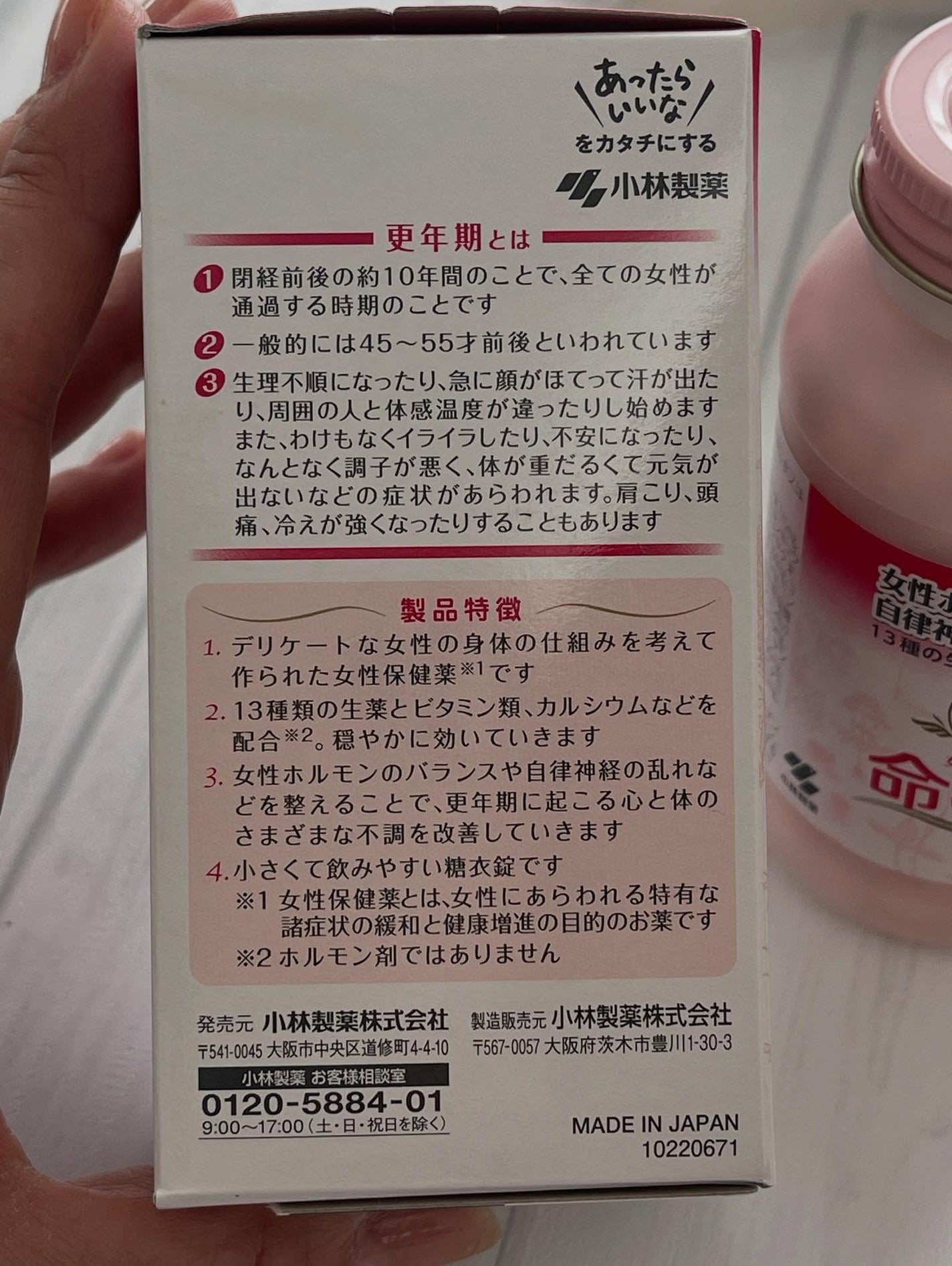 女性保健薬 命の母A (医薬品)/命の母/その他を使ったクチコミ(4枚目)