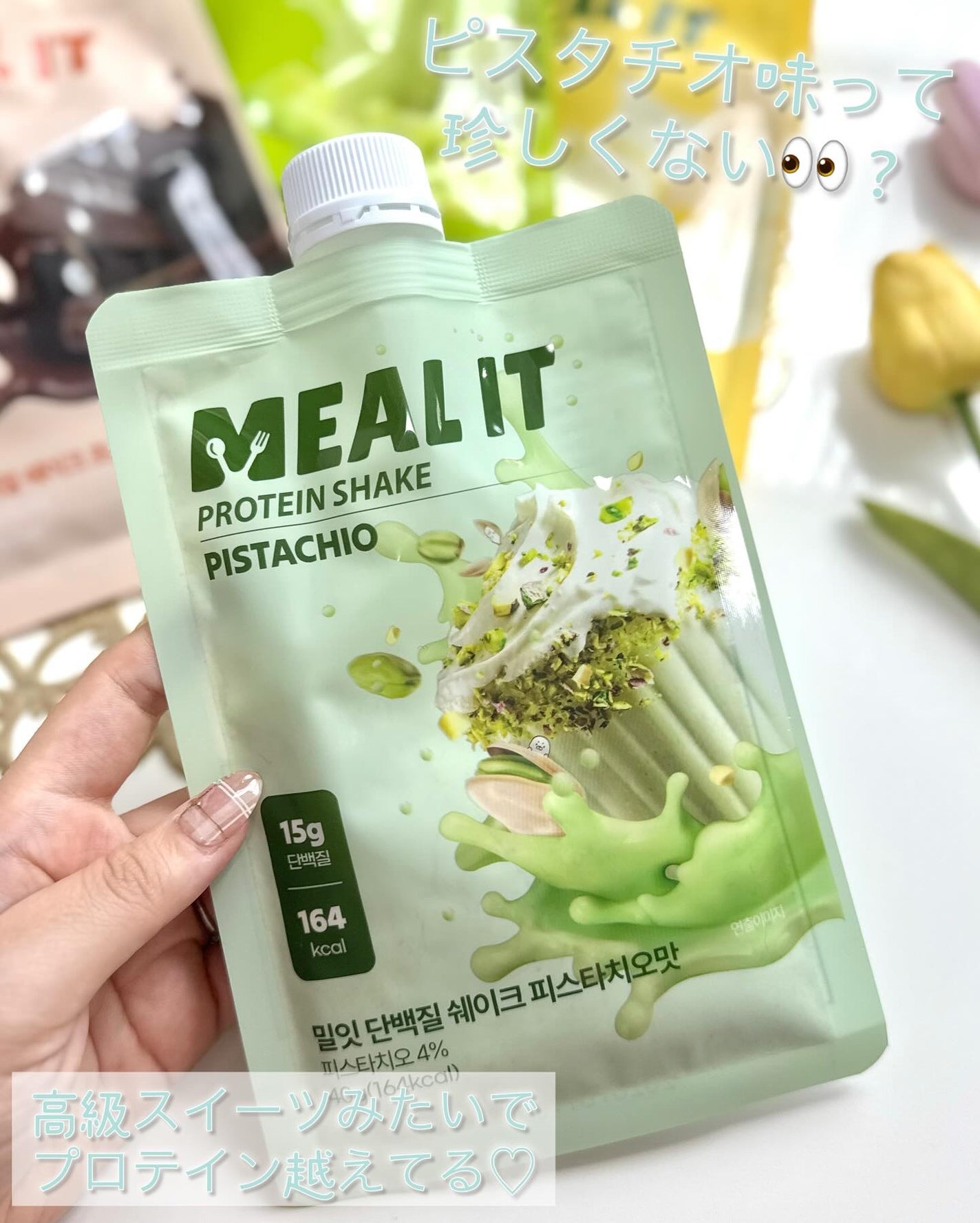 ミルイット プロテインシェイク・ポケット型/ミルイット/ソイプロテインを使ったクチコミ(6枚目)