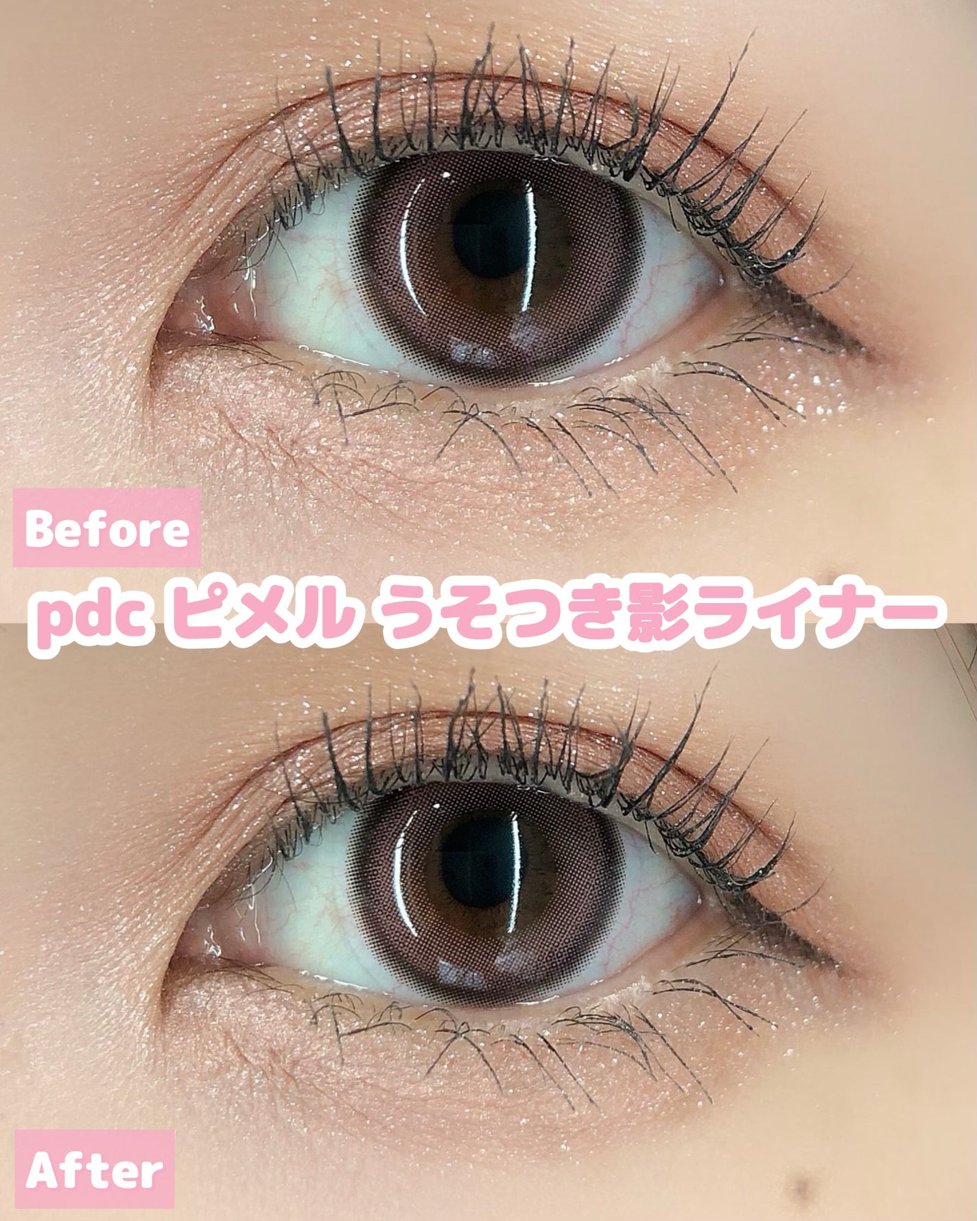 うそつき影ライナー/pdc/リキッドアイライナーを使ったクチコミ(3枚目)