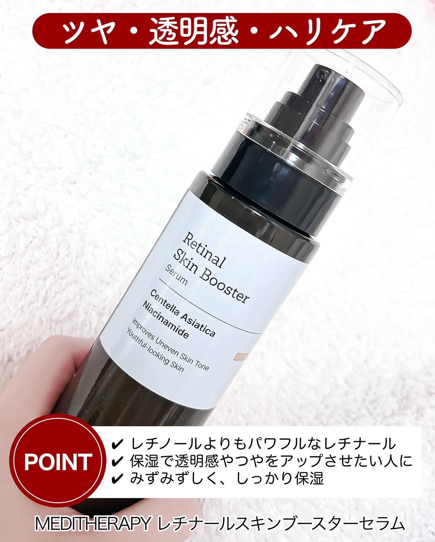 レチナールスキンブースターセラム15mL/MEDITHERAPY/ブースター・導入液を使ったクチコミ（2枚目）