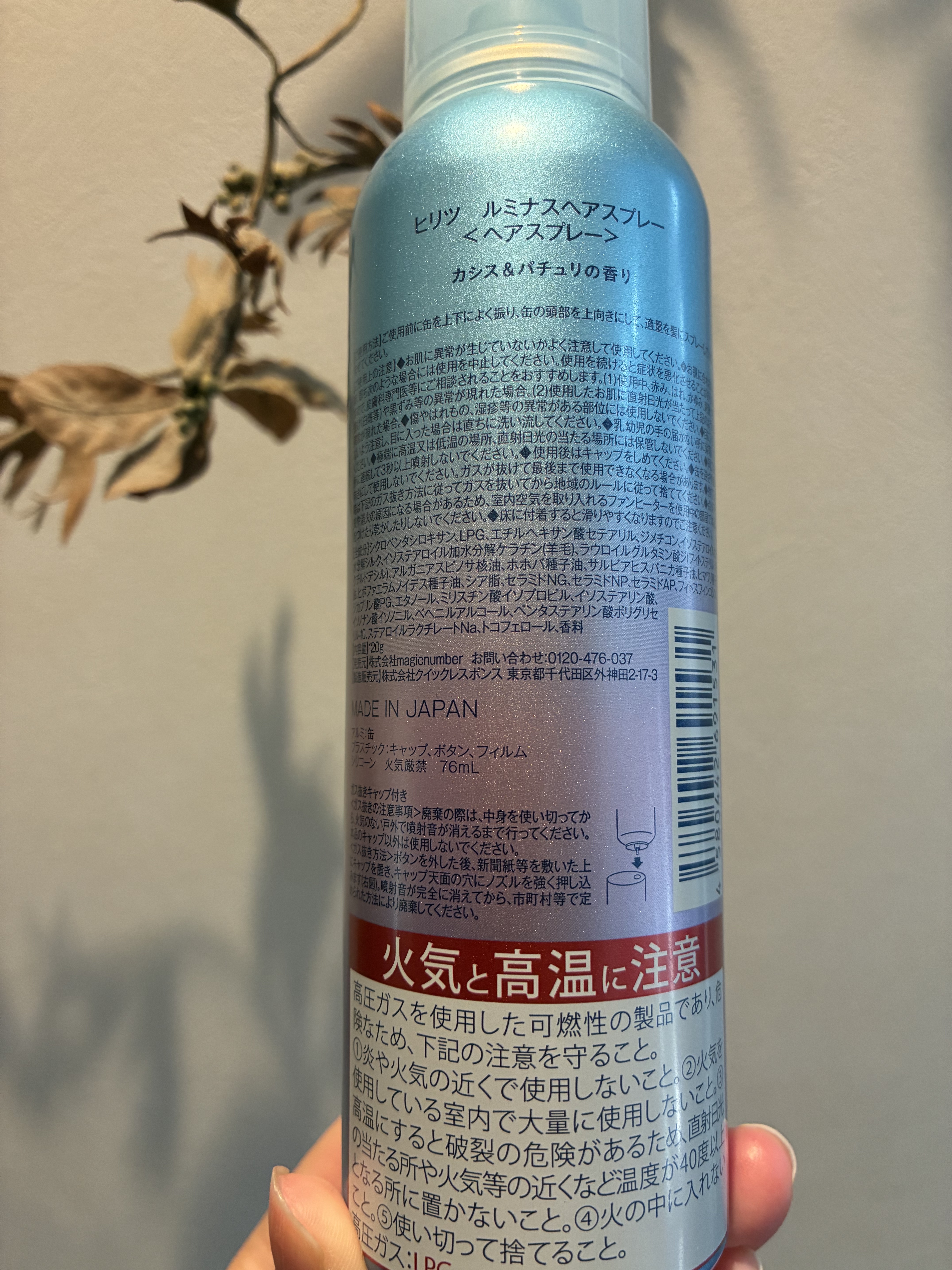  ヒリツ　ルミナスヘアスプレー/hiritu/ヘアスプレーを使ったクチコミ（2枚目）