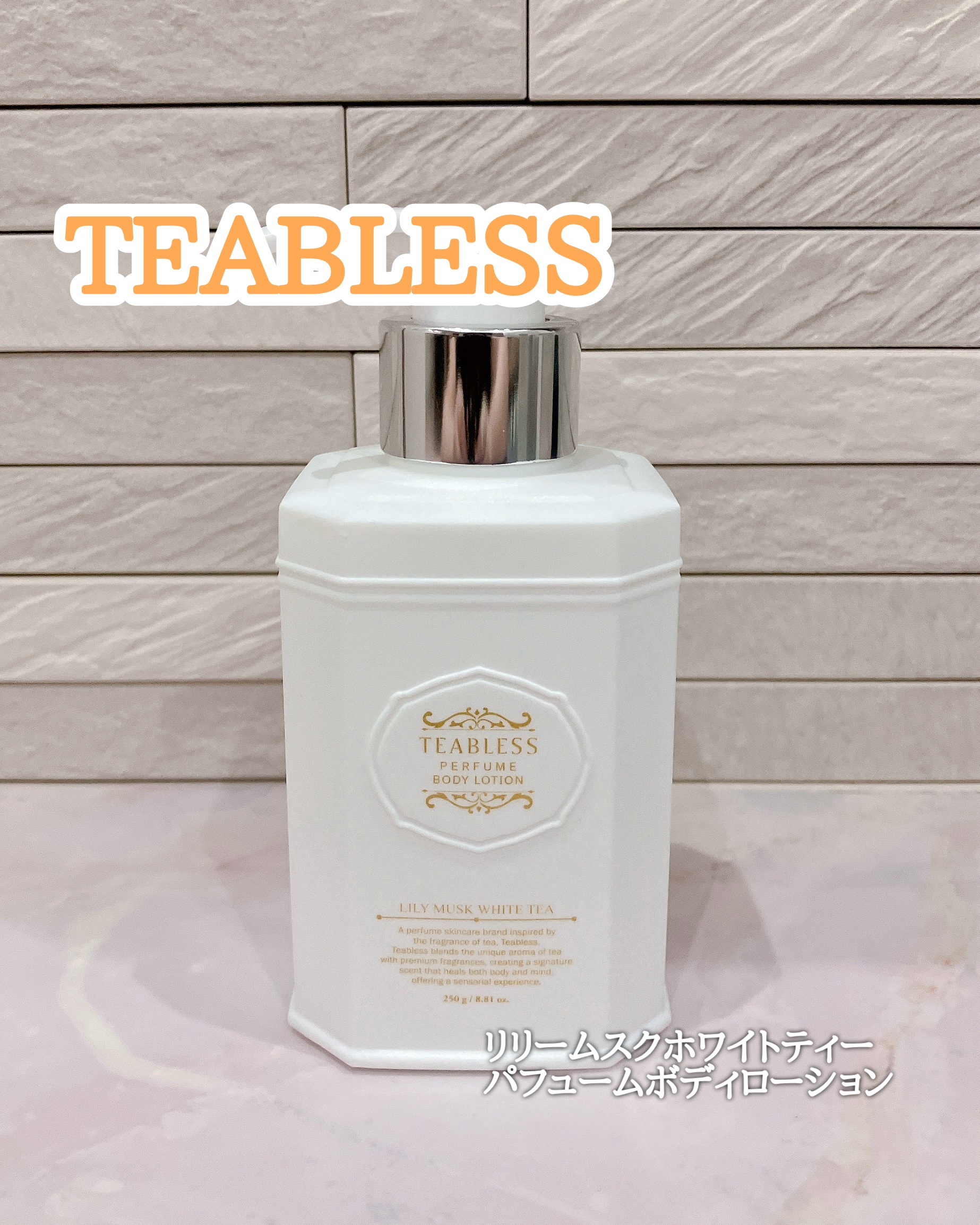 TEABLESS
パフュームボディローション 
リリィムスクホワイトティー

紅茶缶をモチーフにしたパッケージは
インテリアにも映えるデザイン❤︎

良い香りのローション♡
季節関係なく毎日使うんだけど、
秋冬には乾燥しやすくなるから
たく