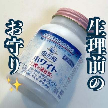 命の母ホワイト(医薬品)/命の母/その他を使ったクチコミ(1枚目)