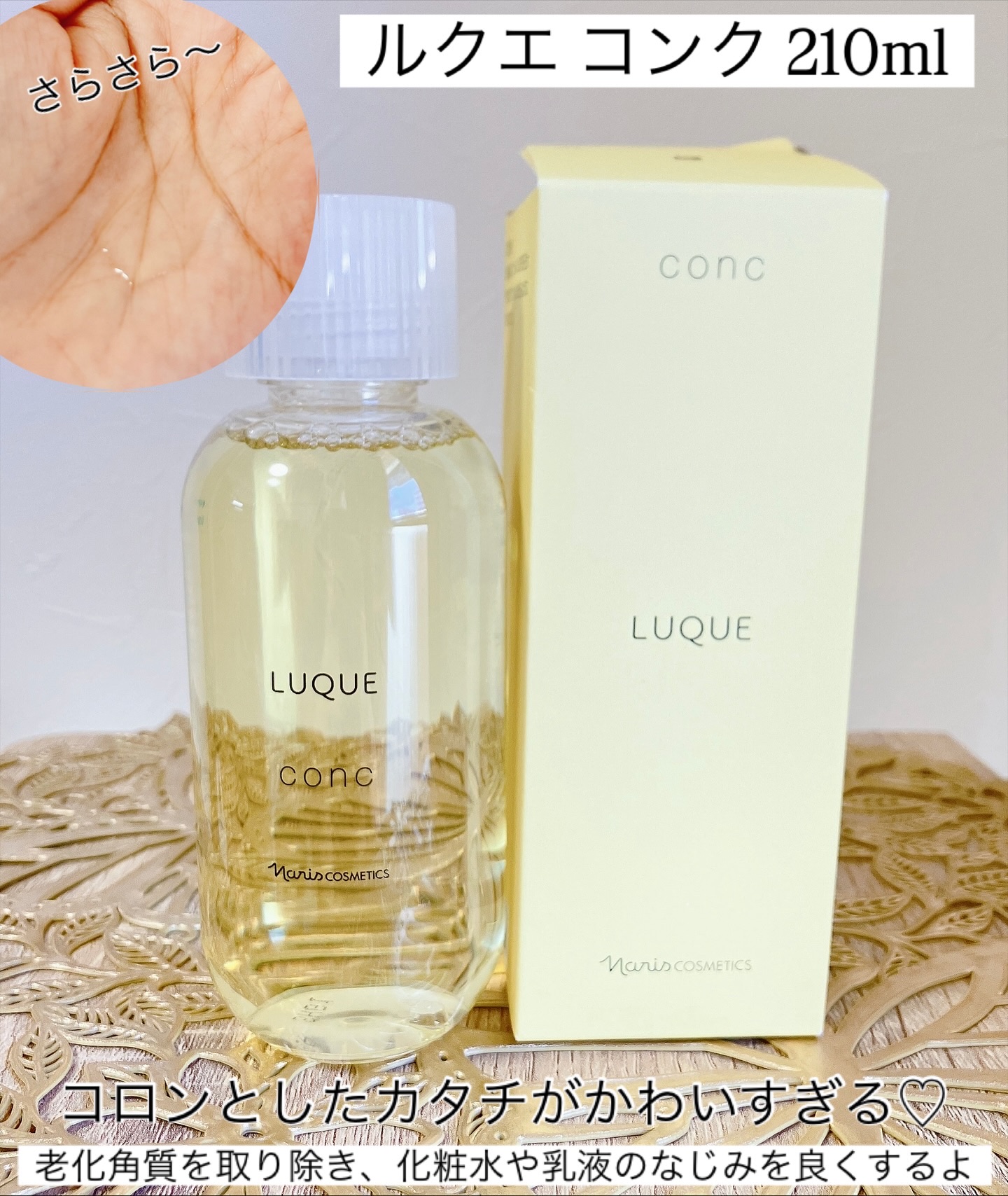 ルクエ コンク/ナリス化粧品/拭き取り化粧水を使ったクチコミ（2枚目）