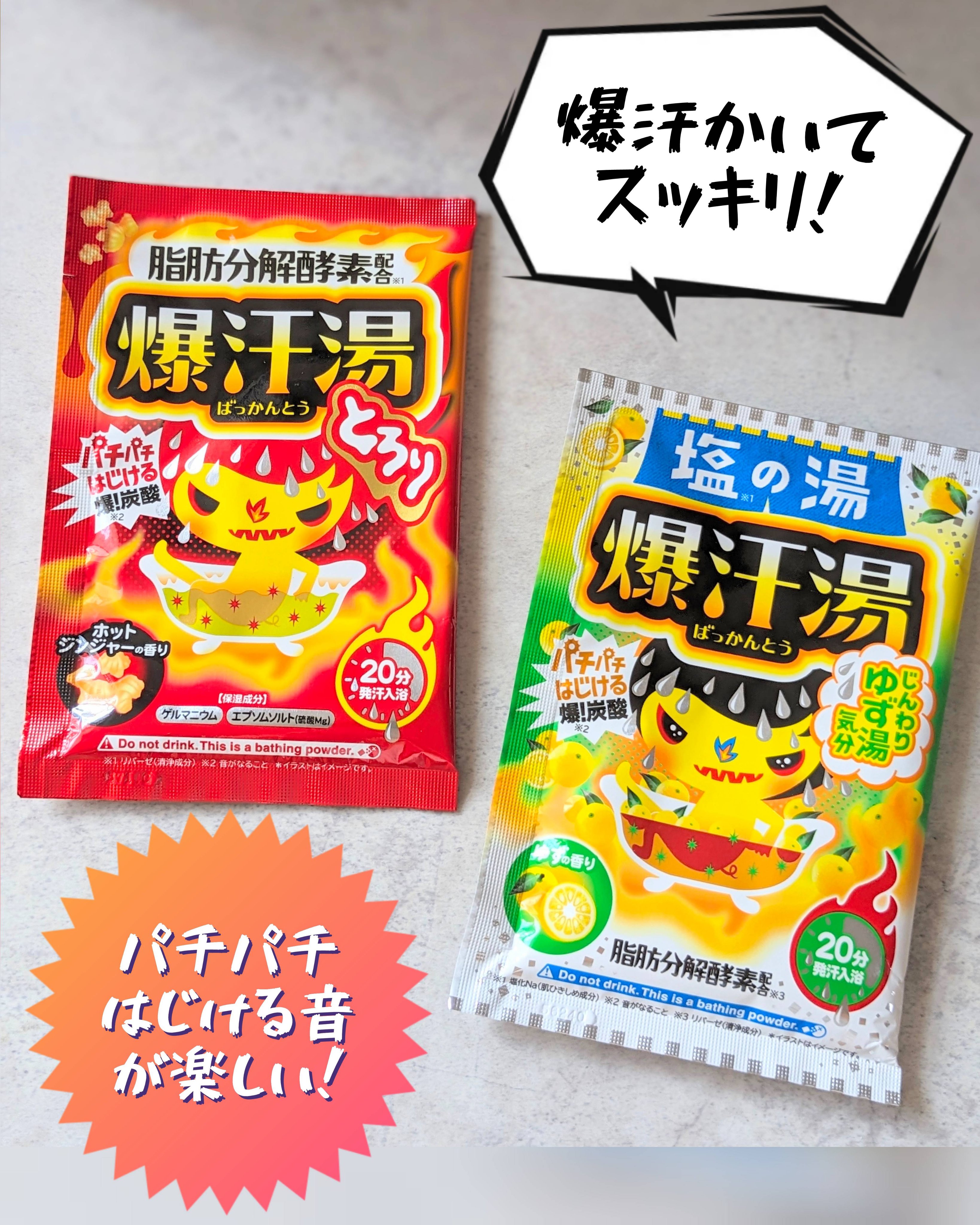爆汗湯 ソーダスカッシュの香りのクチコミ「リニューアルした爆汗湯（ばっかんとう）7種類を試してみました🛀✨
リニューアルして、エプソムソ.....」（1枚目）