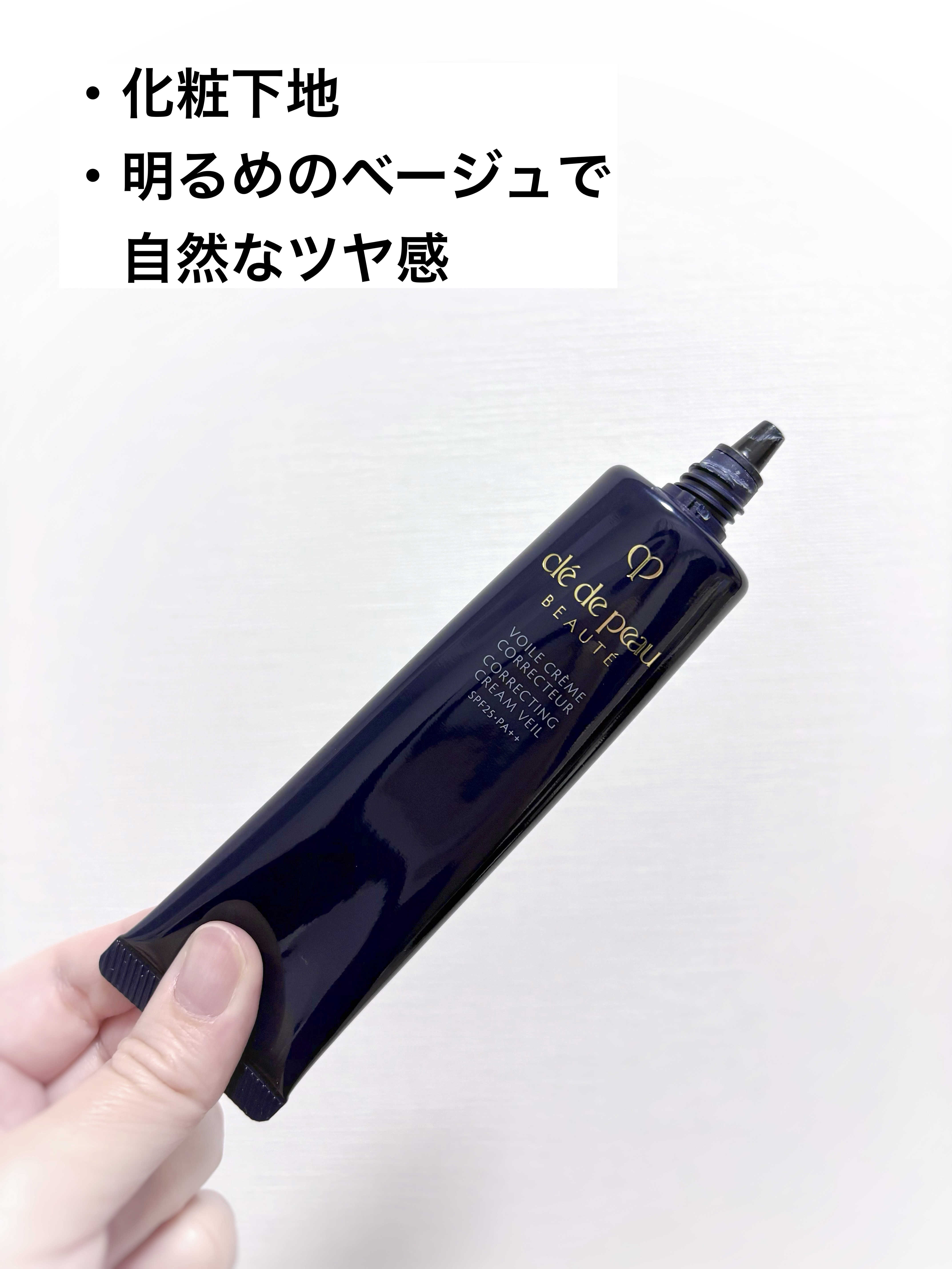 ヴォワールコレクチュールｎ/クレ・ド・ポー ボーテ/化粧下地を使ったクチコミ（2枚目）