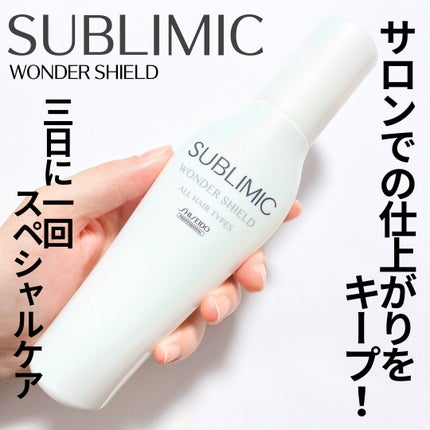 ワンダーシールド/サブリミック/アウトバストリートメントを使ったクチコミ(1枚目)