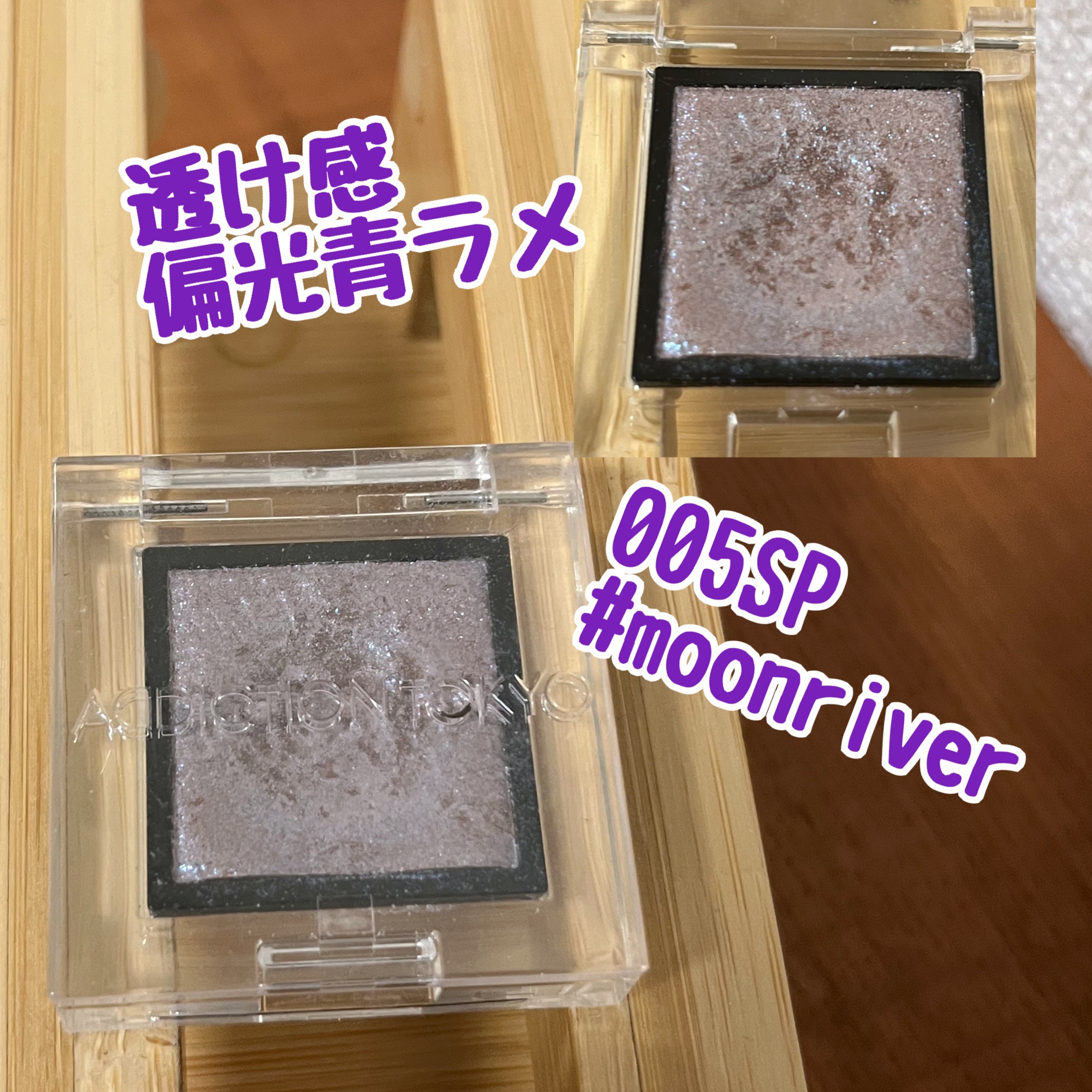 ホリデー ルック コレクション ムーン リバー オブセッション/ADDICTION/メイクアップキットを使ったクチコミ（1枚目）