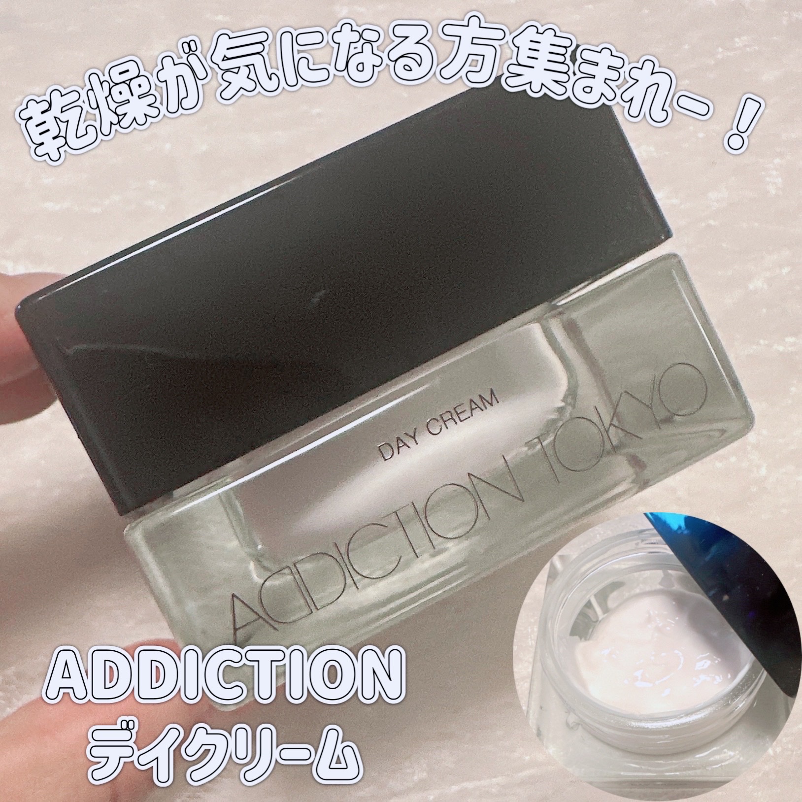 アディクション デイクリーム/ADDICTION/化粧下地を使ったクチコミ（1枚目）