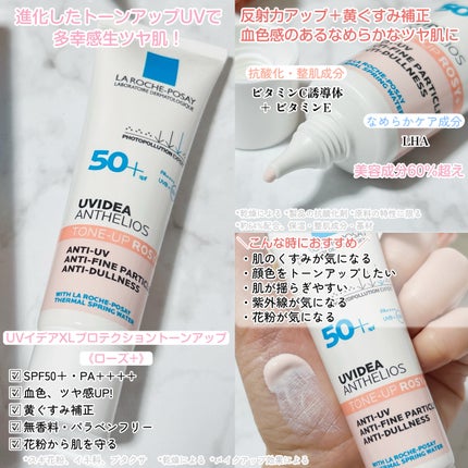 UVイデア XL プロテクショントーンアップ ローズ+/ラ ロッシュ ポゼ/日焼け止め・UVケアを使ったクチコミ(2枚目)
