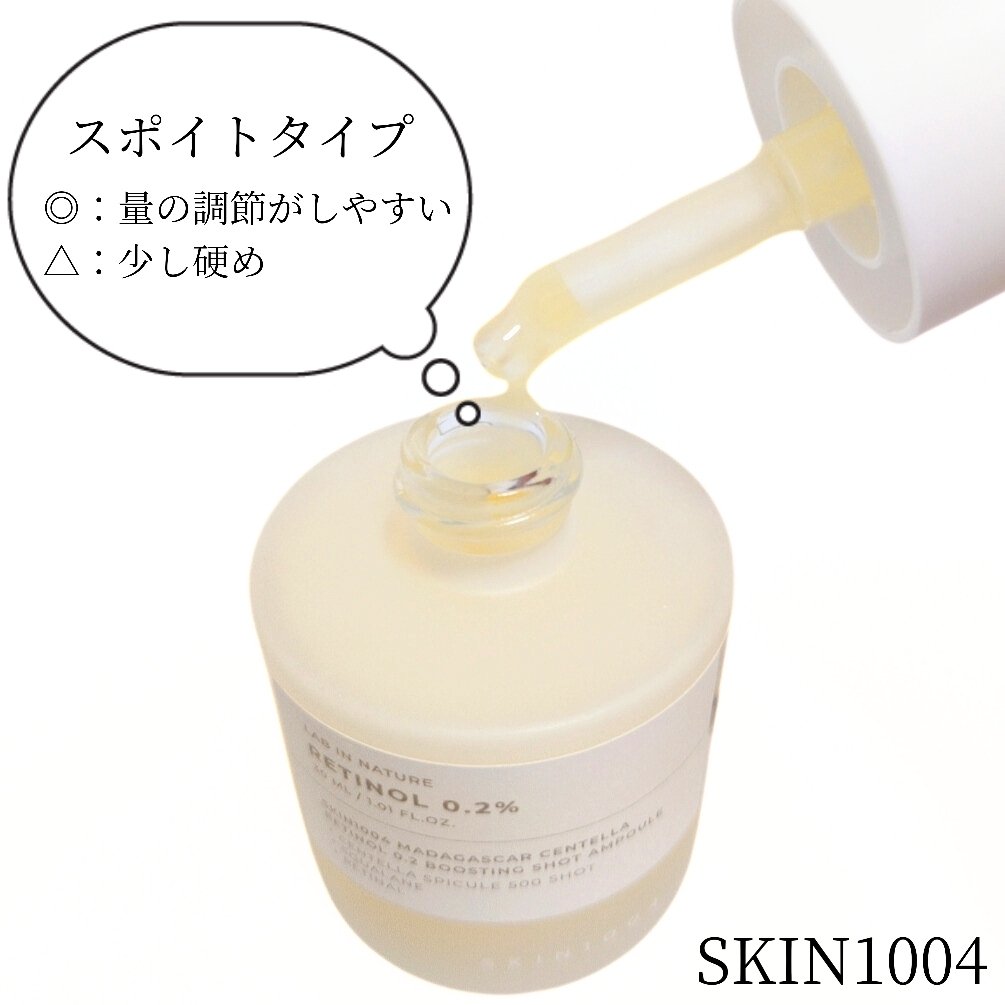 レチノール 0.2 ブースティングショット アンプル/SKIN1004/美容液を使ったクチコミ（2枚目）