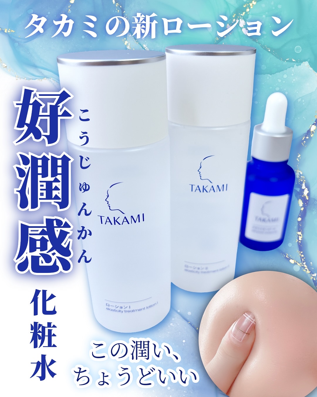 タカミスキンピール/タカミ/ブースター・導入液を使ったクチコミ（1枚目）