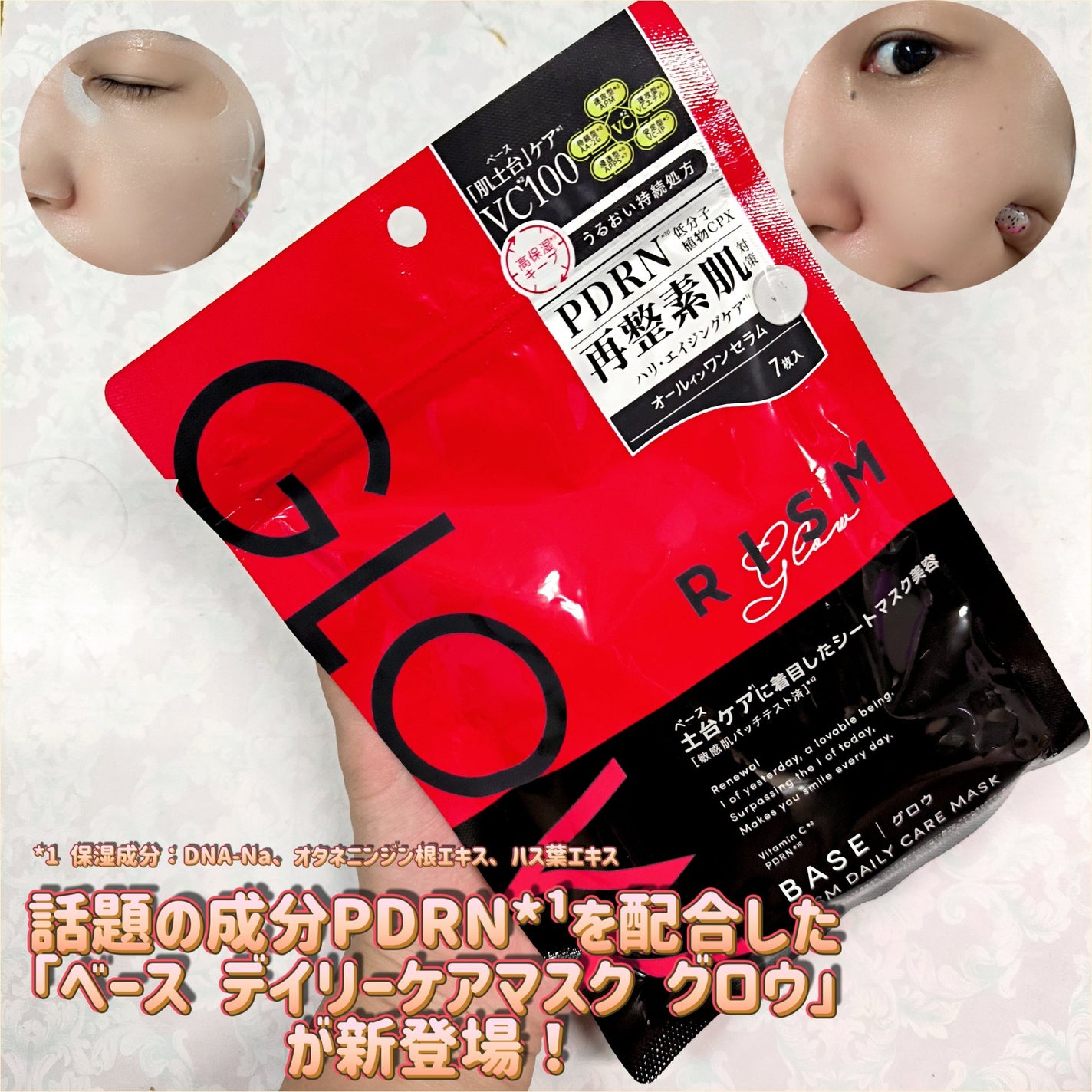 リズム ベース デイリーケアマスク グロウ/RISM/シートマスク・パックを使ったクチコミ(1枚目)