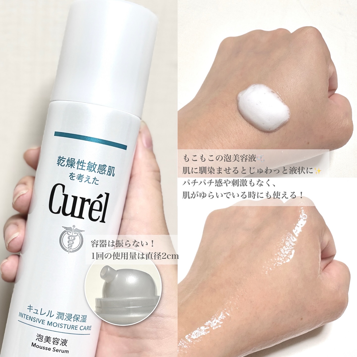 キュレル 潤浸保湿 泡美容液 【医薬部外品】/キュレル/美容液を使ったクチコミ（2枚目）