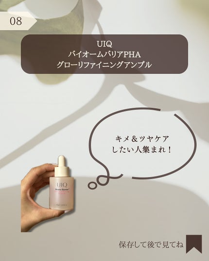 バイオームバリアPHAグローリファイニングアンプル/UIQ/美容液を使ったクチコミ(9枚目)