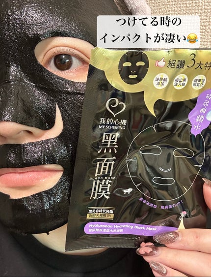 ヒアルロン酸モイスチャー ブラックマスク/我的心機/シートマスク・パックを使ったクチコミ(3枚目)