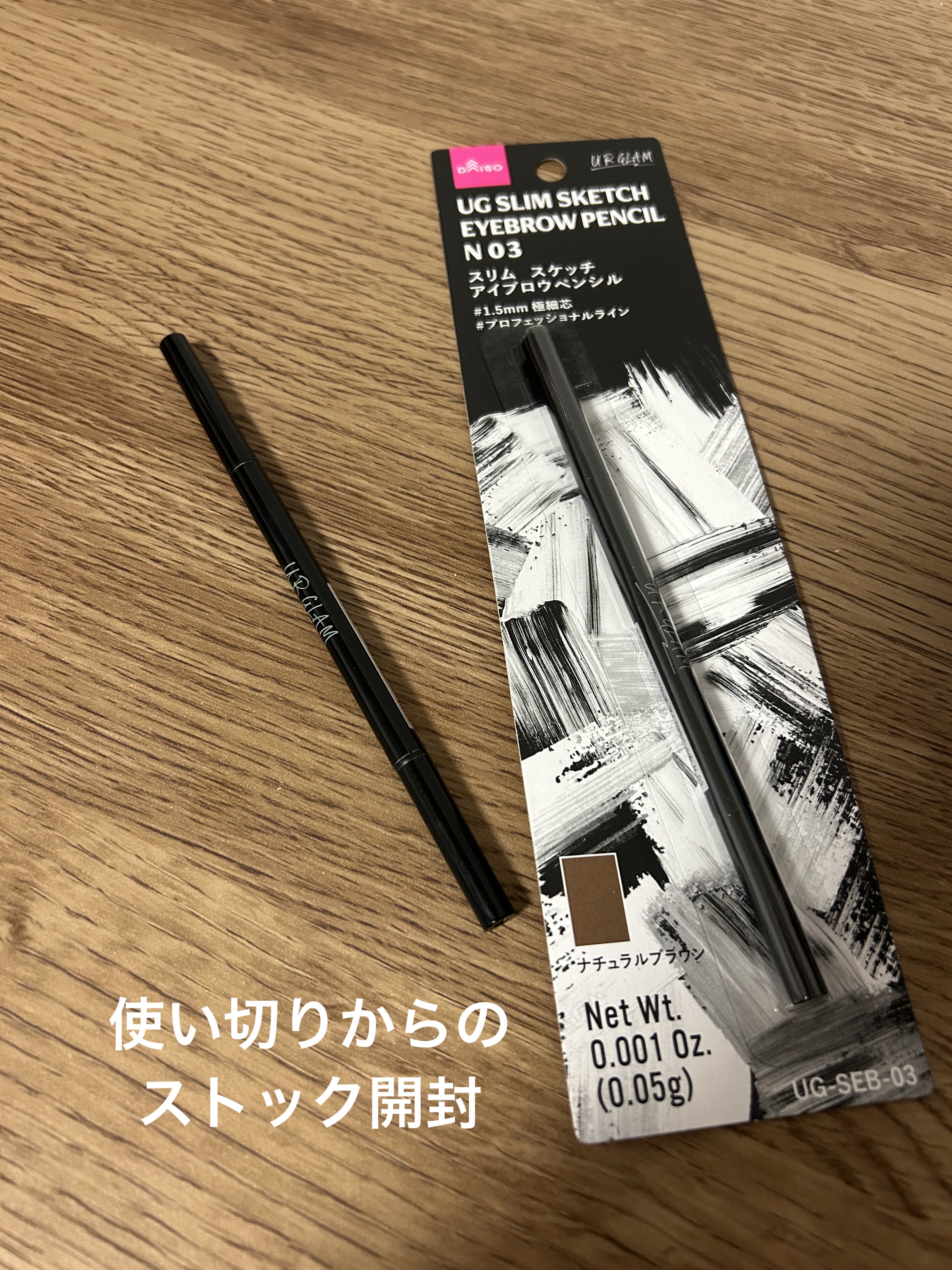 スリムスケッチアイブロウペンシル/U R GLAM/アイブロウペンシルを使ったクチコミ（1枚目）