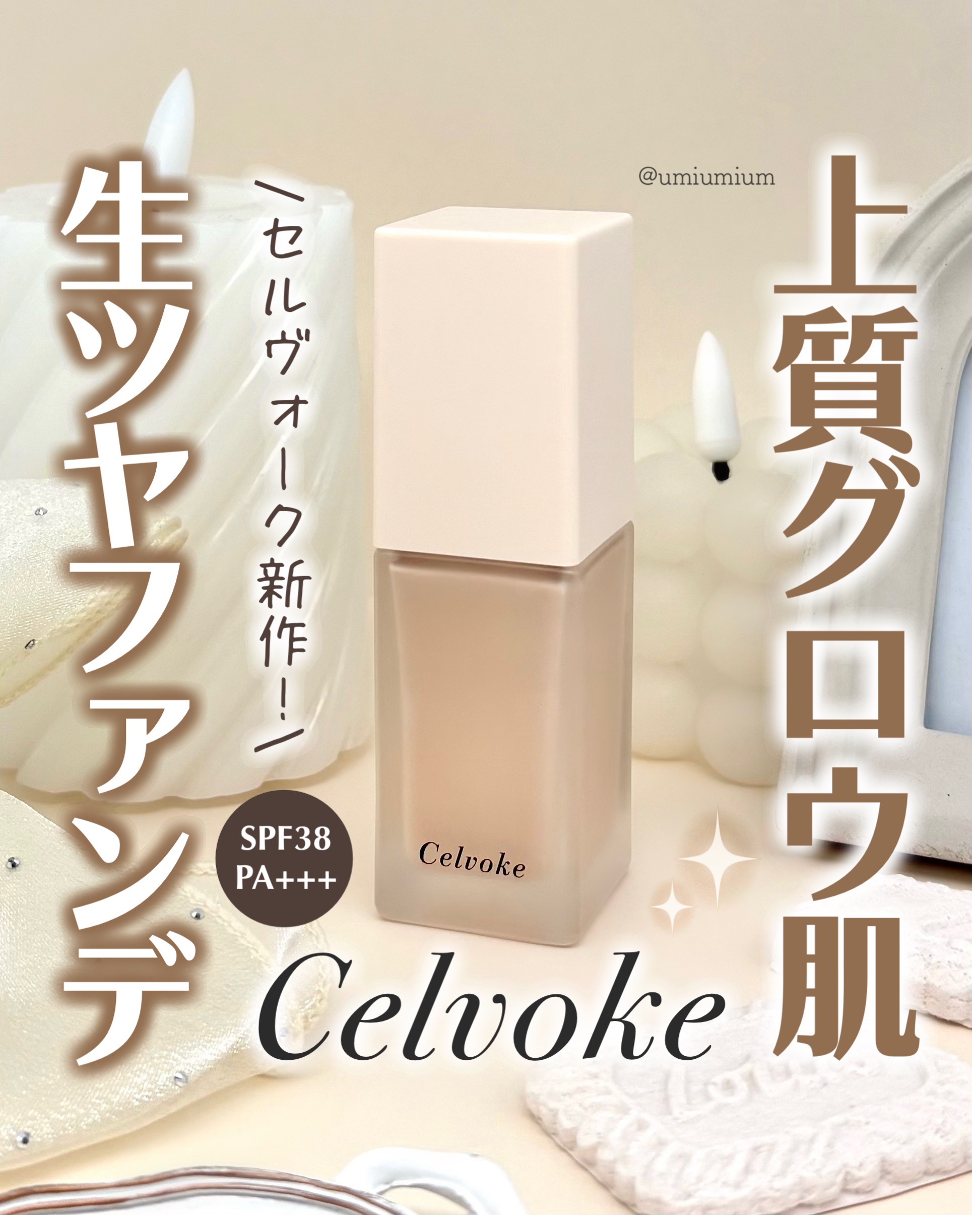 レアグロウ リキッドファンデーション/Celvoke/リキッドファンデーションを使ったクチコミ（1枚目）