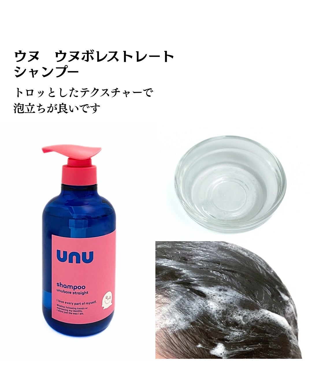 ウヌ ウヌボレストレート シャンプー/ヘアトリートメント/unu/市販シャンプーを使ったクチコミ(3枚目)