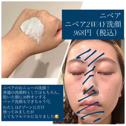 ニベア2WAY美容洗顔 AC/ニベア/洗顔フォームを使ったクチコミ(2枚目)