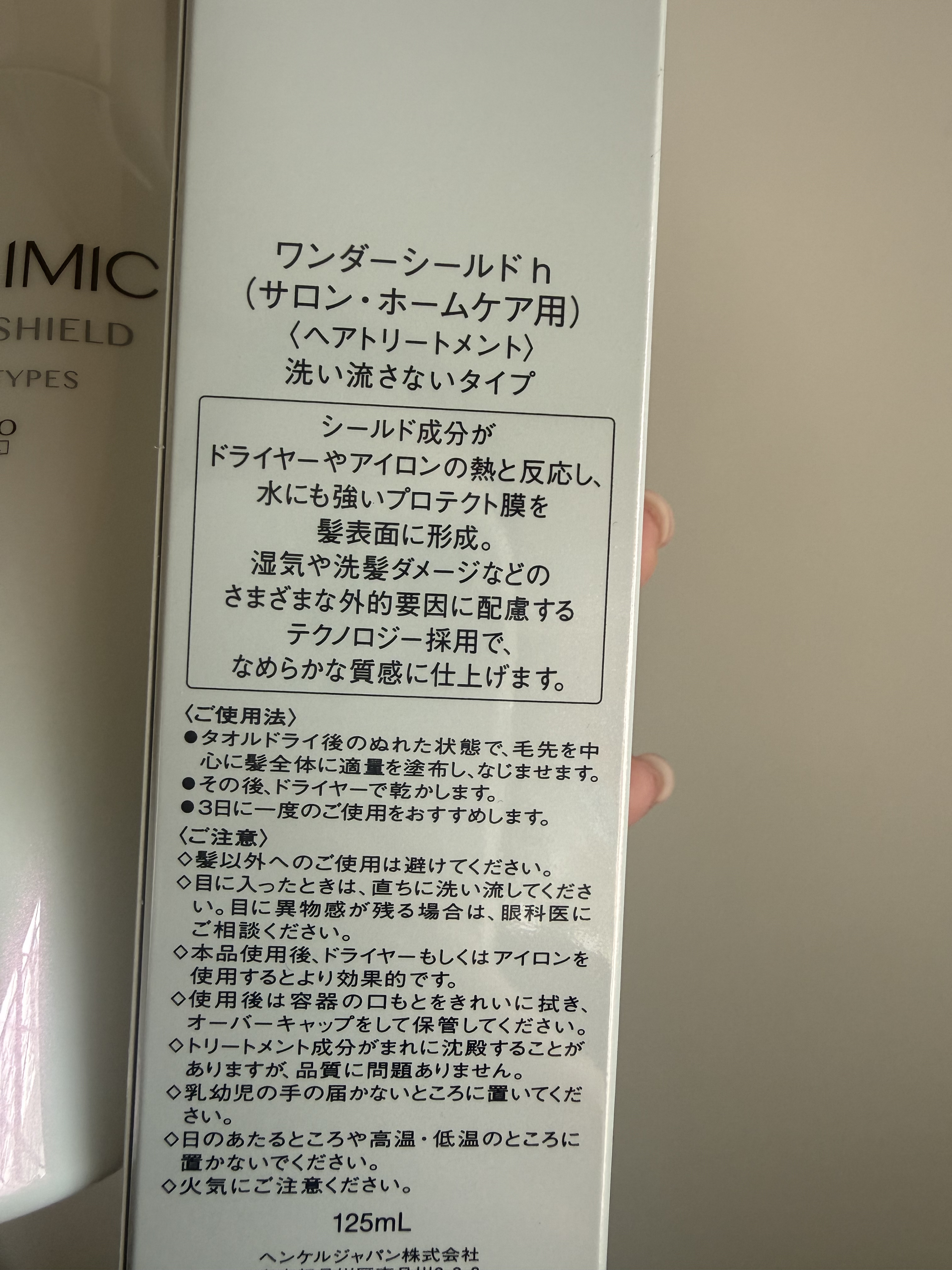 ワンダーシールド/サブリミック/アウトバストリートメントを使ったクチコミ（3枚目）