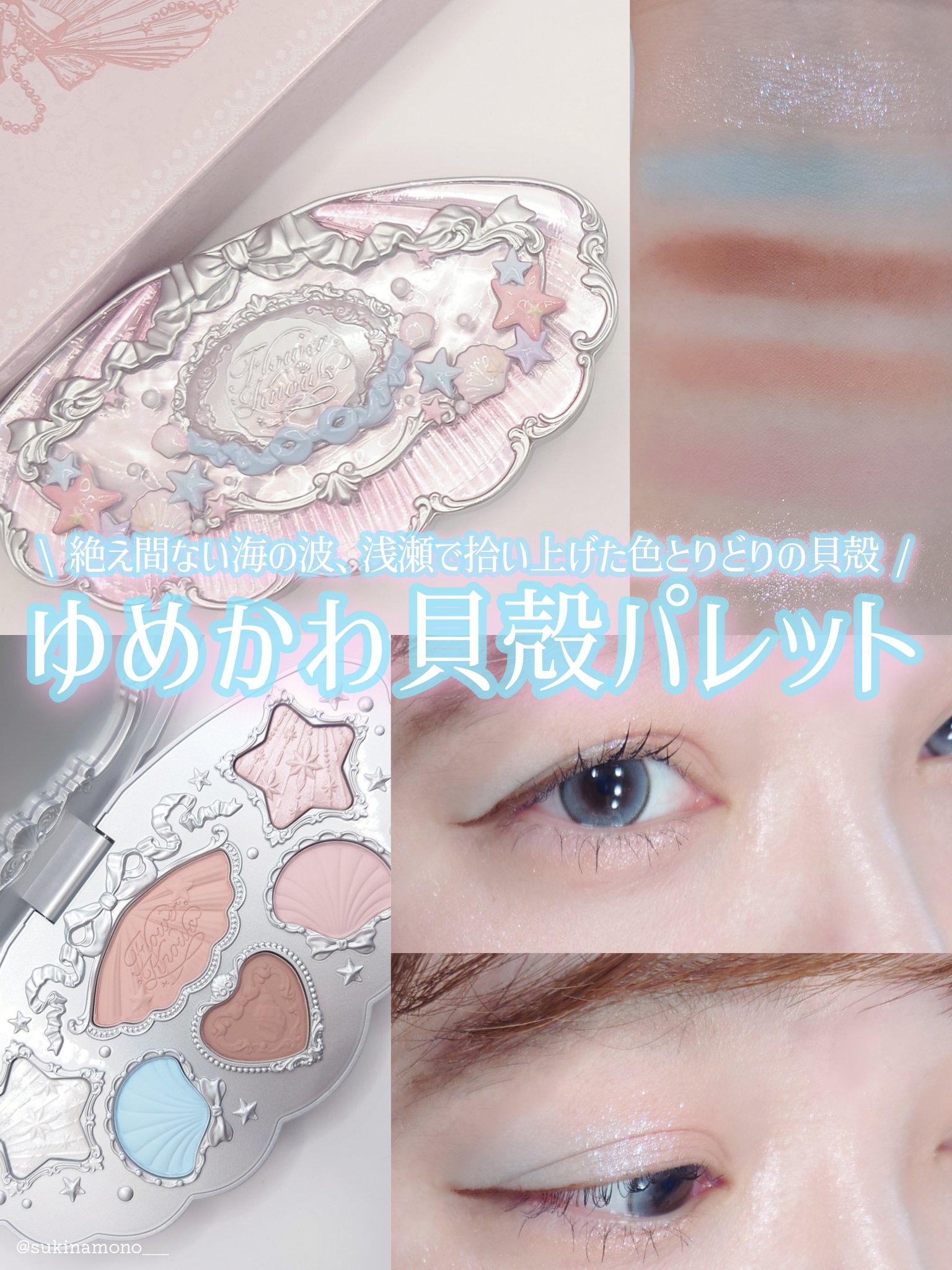 シェルズジュエルコレクション 6色アイシャドウパレット/FlowerKnows/アイシャドウパレットを使ったクチコミ（1枚目）