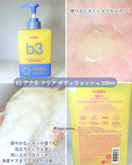 ナイアシンアミド 5% ボディローション/b.clinicx/ボディローションを使ったクチコミ(3枚目)