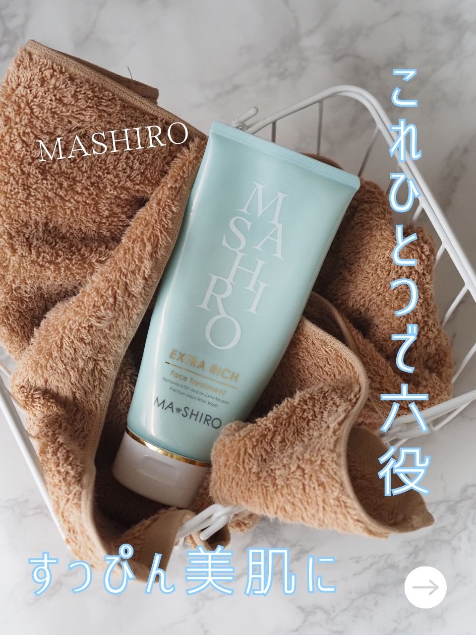 未使用9C594 マ・シロ エクストラリッチフェイストリートメント 5本セット MA・SHIROエクストラリッチフェイストリートメント100g☆お試し マシロ