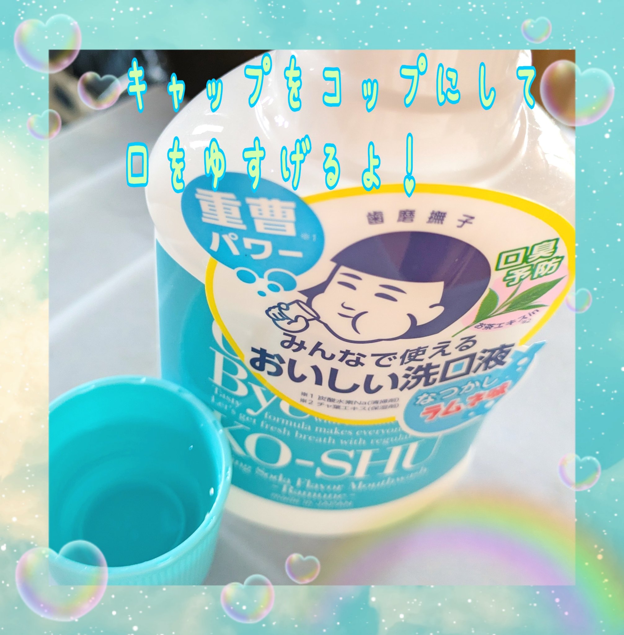 重曹すっきり洗口液/歯磨撫子/マウスウォッシュ・スプレーを使ったクチコミ（3枚目）