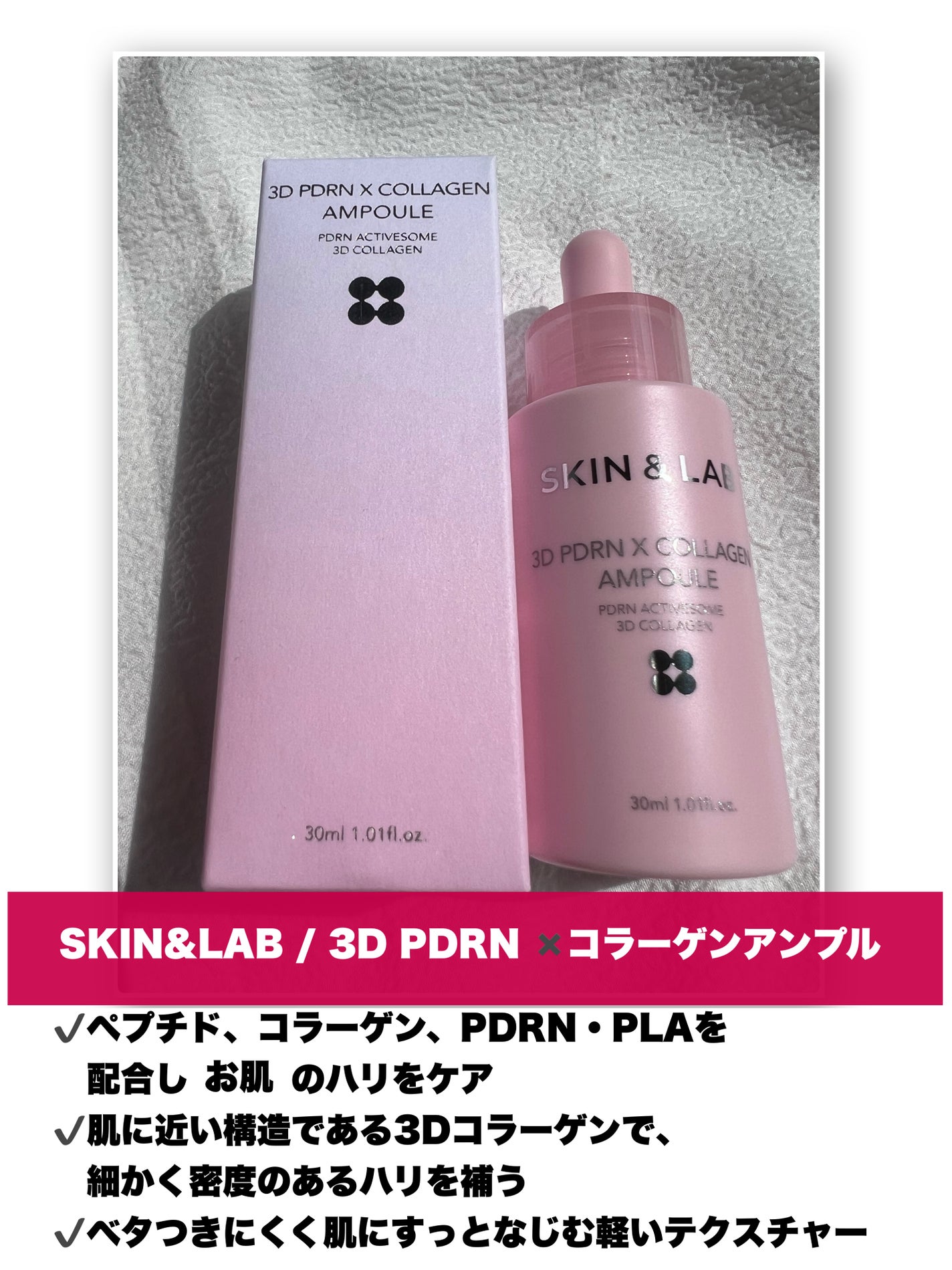 3D PDRN X コラーゲンアンプル/SKIN&LAB/美容液を使ったクチコミ(2枚目)