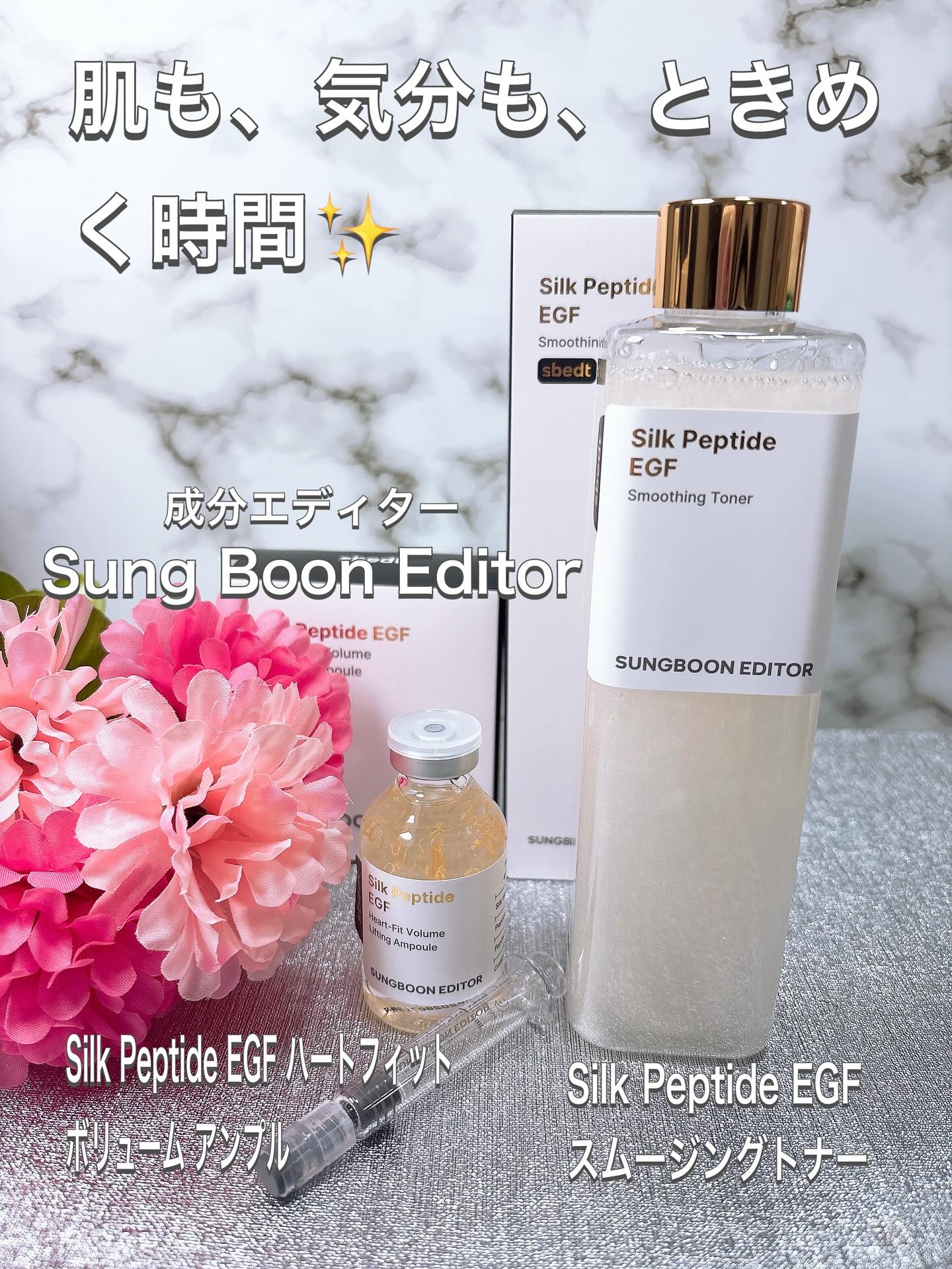 シルクペプチドEGFスムージングトナー/SUNGBOON EDITOR（成分エディター）/化粧水を使ったクチコミ（1枚目）