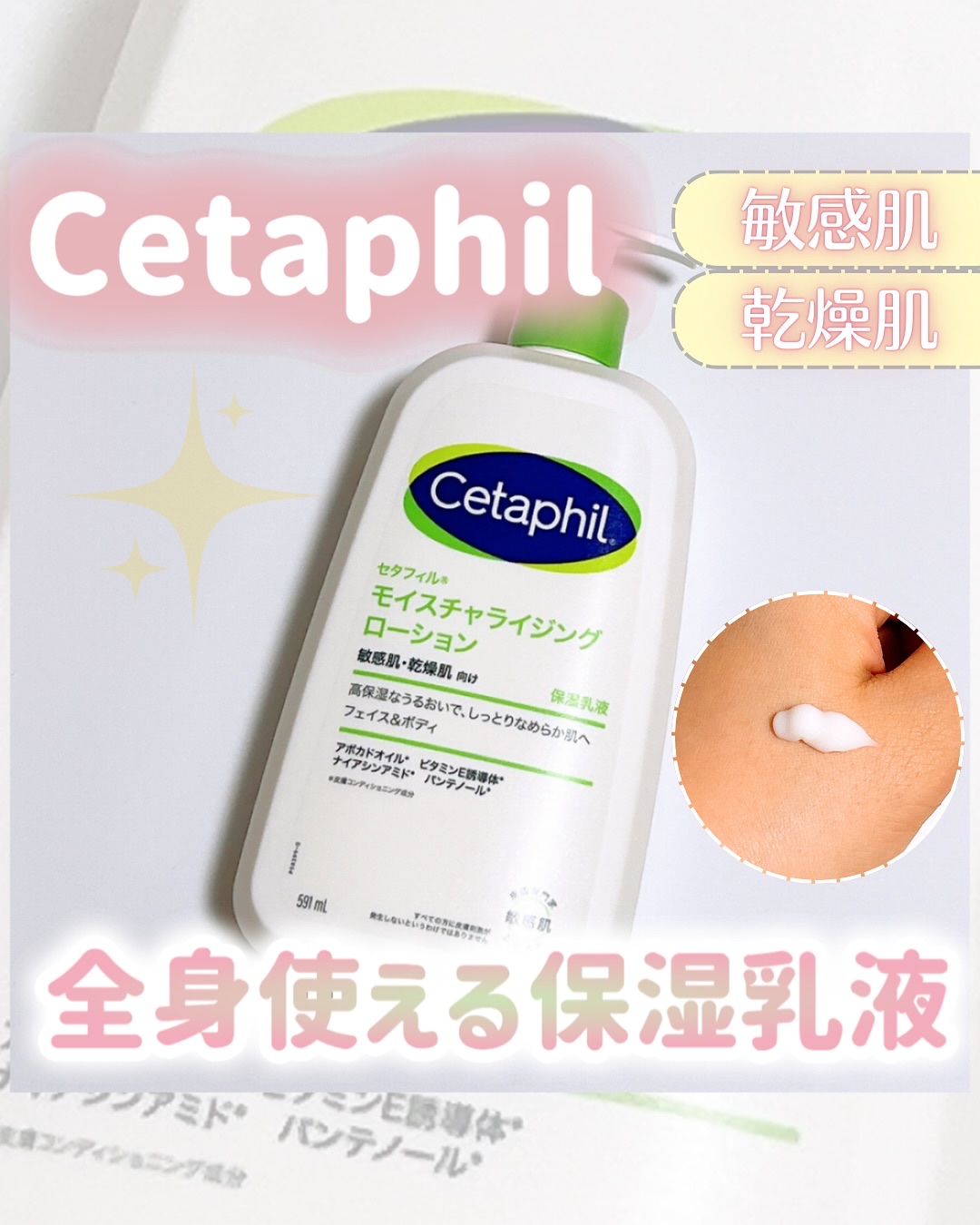 セタフィル モイスチャライジングローション/セタフィル/ボディローションを使ったクチコミ（1枚目）