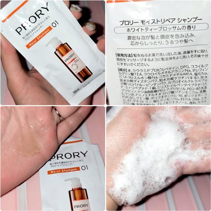 プロリー モイストリペア シャンプー/トリートメント/PRORY/市販シャンプーを使ったクチコミ(3枚目)