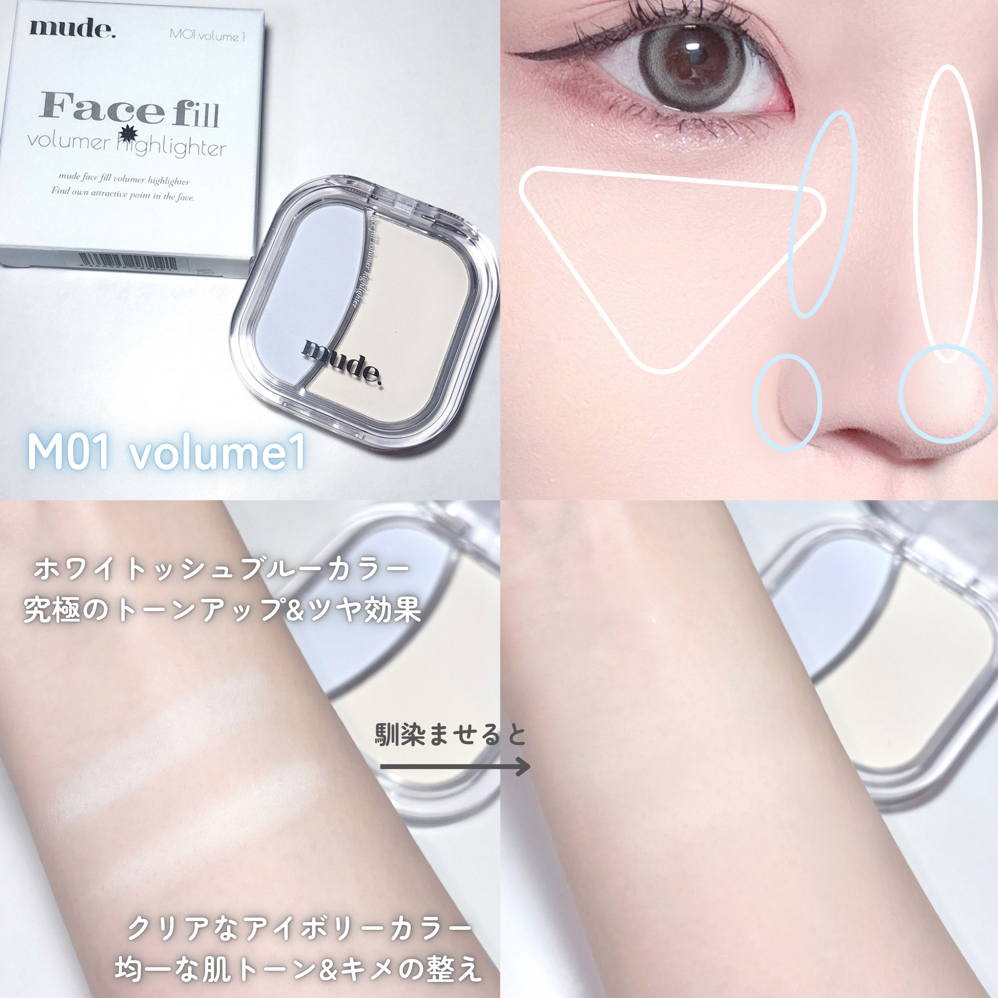 フェイスフィルボリューマーハイライター/mude/パウダーハイライトを使ったクチコミ（3枚目）