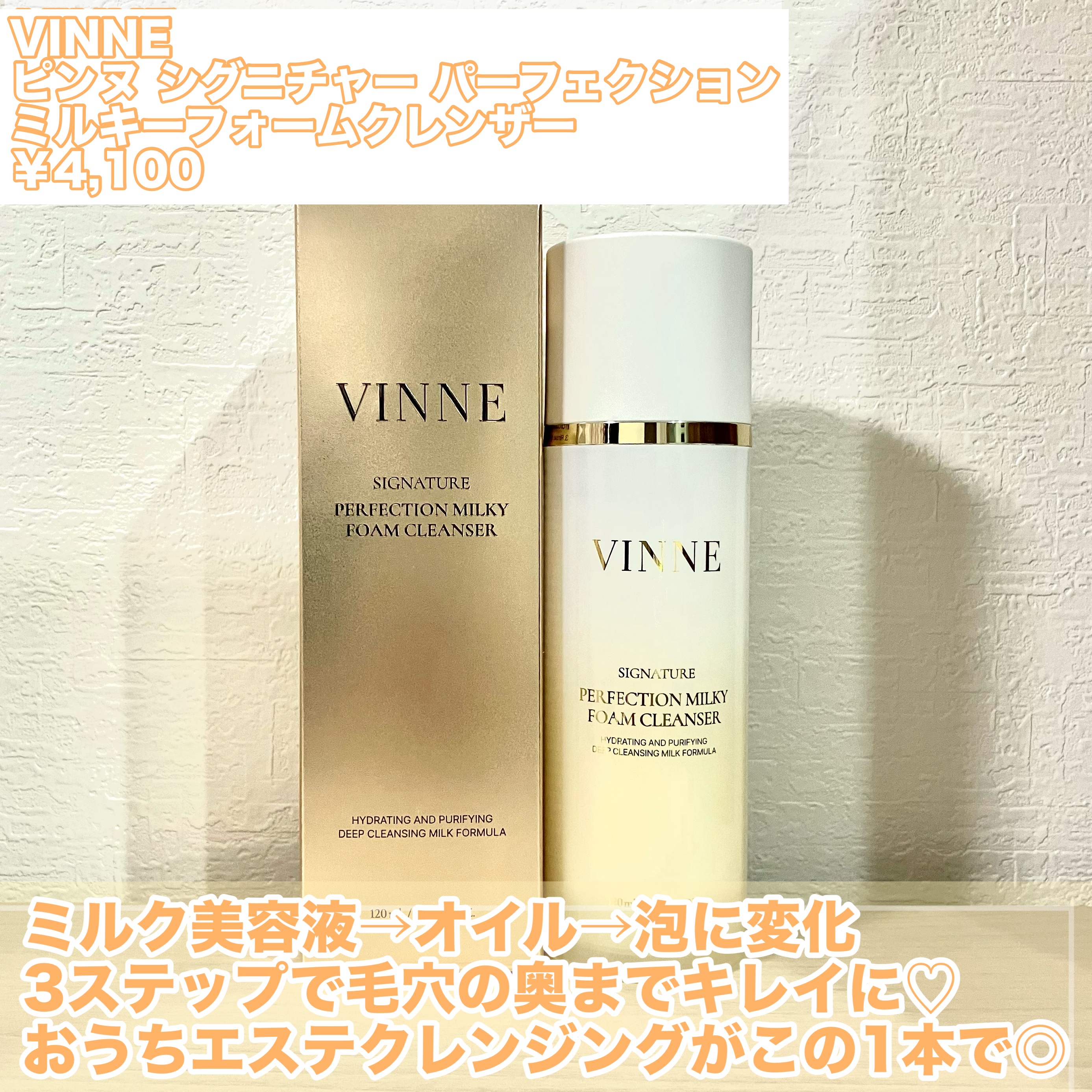 シグニチャーパーフェクションミルキーフォームクレンザー/VINNE /洗顔フォームを使ったクチコミ（2枚目）