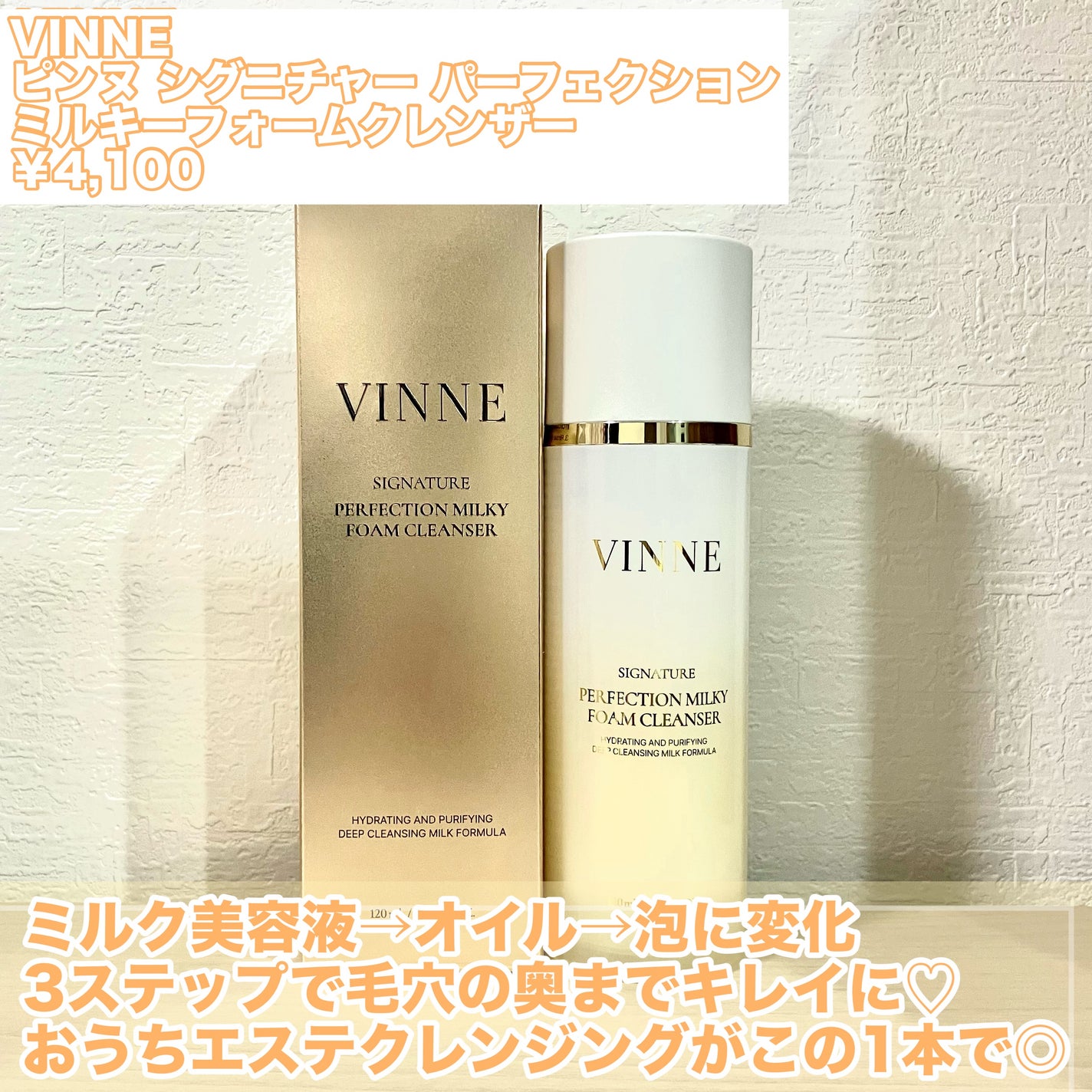 シグニチャーパーフェクションミルキーフォームクレンザー/VINNE /洗顔フォームを使ったクチコミ(2枚目)