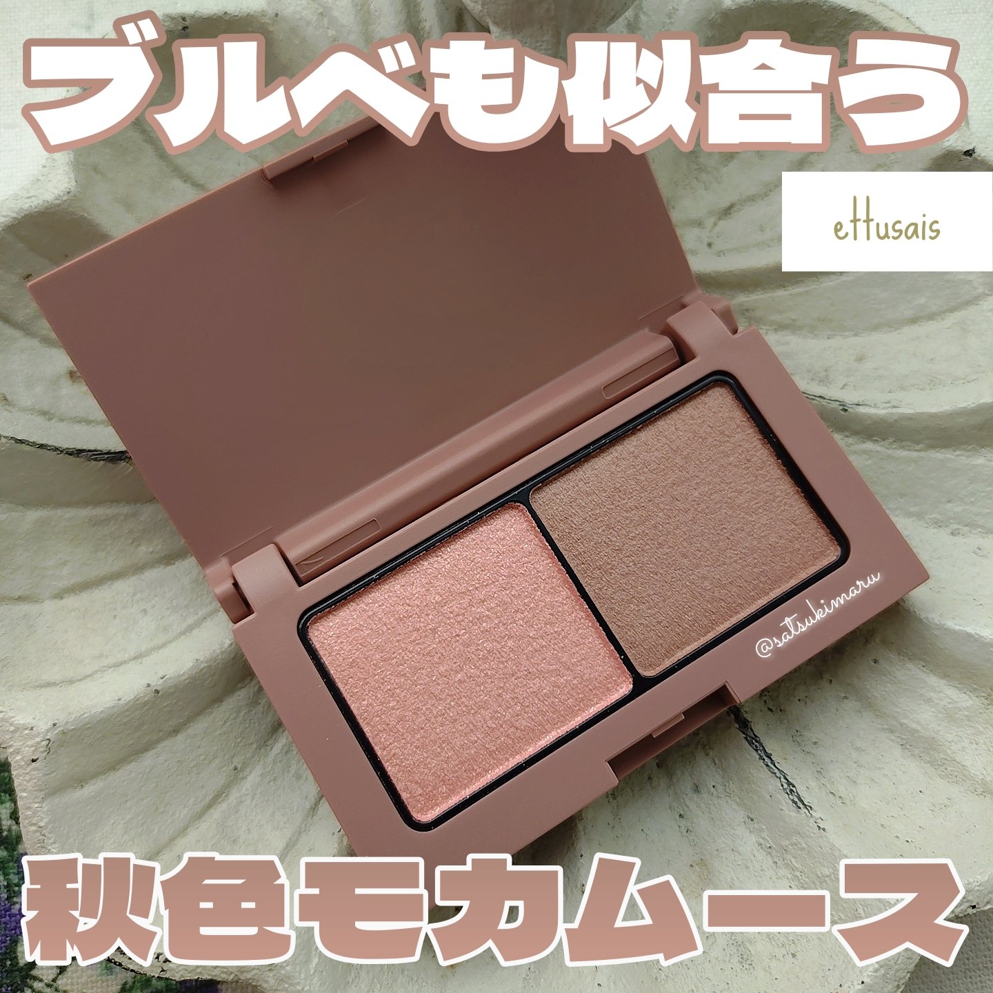 エテュセ アイエディション(カラーパレット)/ettusais/アイシャドウパレットを使ったクチコミ（1枚目）