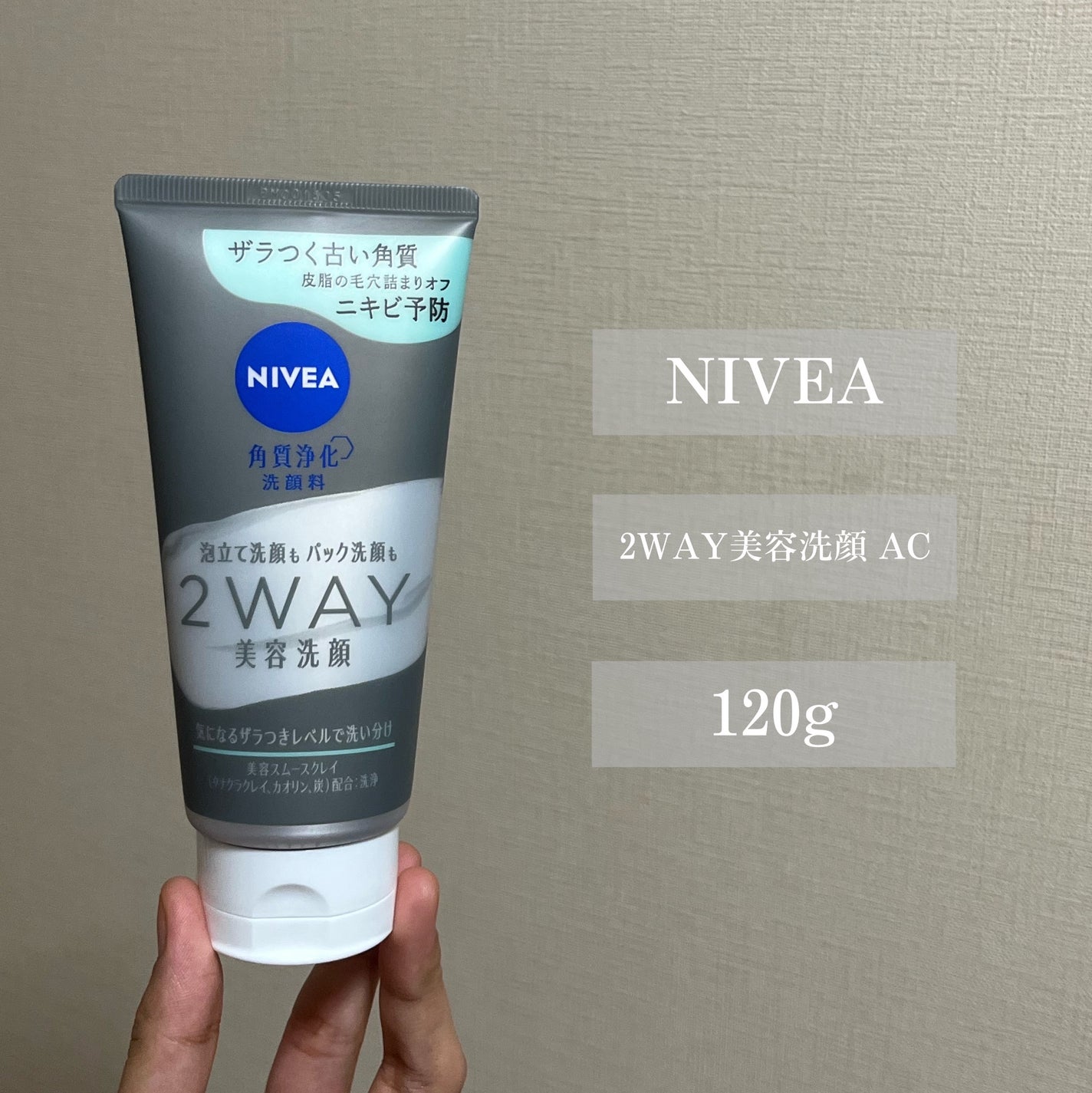 ニベア2WAY美容洗顔 AC/ニベア/洗顔フォームを使ったクチコミ(2枚目)