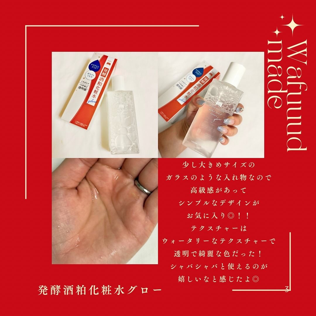 ワフードメイド 発酵酒粕化粧水 グロー/pdc/化粧水を使ったクチコミ(3枚目)