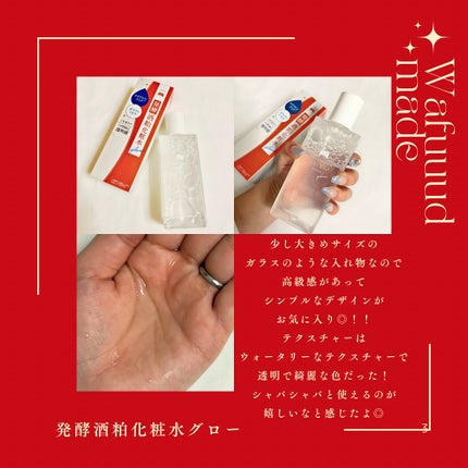 ワフードメイド 発酵酒粕化粧水 グロー/pdc/化粧水を使ったクチコミ(3枚目)