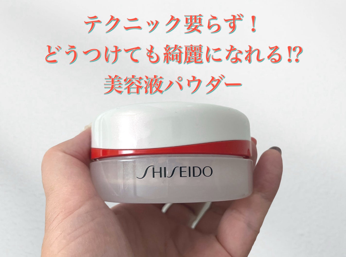 SHISEIDO エッセンス スキンセッティング パウダー/SHISEIDO/ルースパウダーを使ったクチコミ(1枚目)