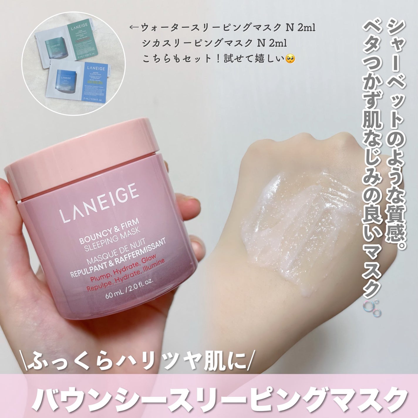 バウンシースリーピングマスク/LANEIGE/フェイスクリームを使ったクチコミ(2枚目)